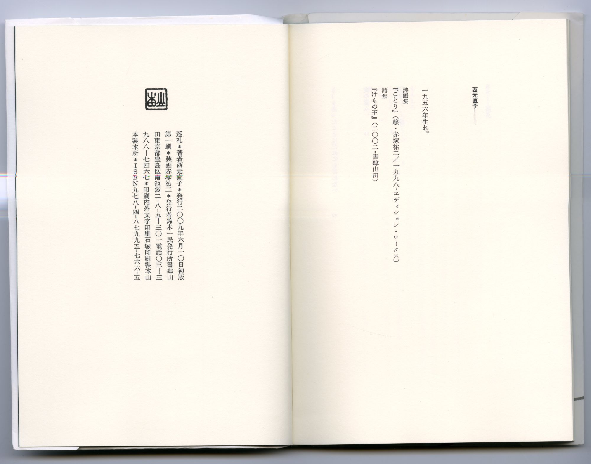 西元直子巡礼03