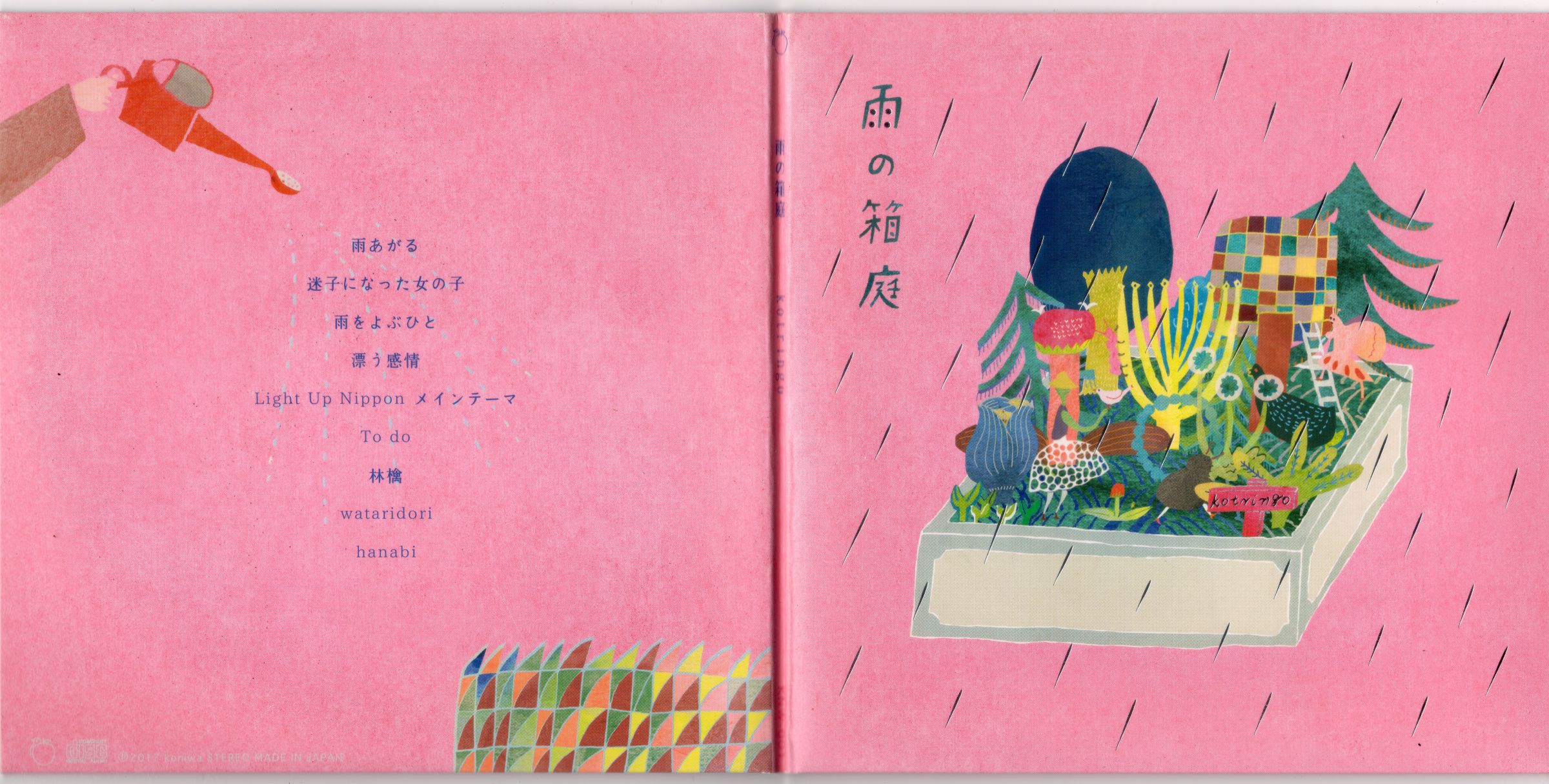 コトリンゴ雨の箱庭01