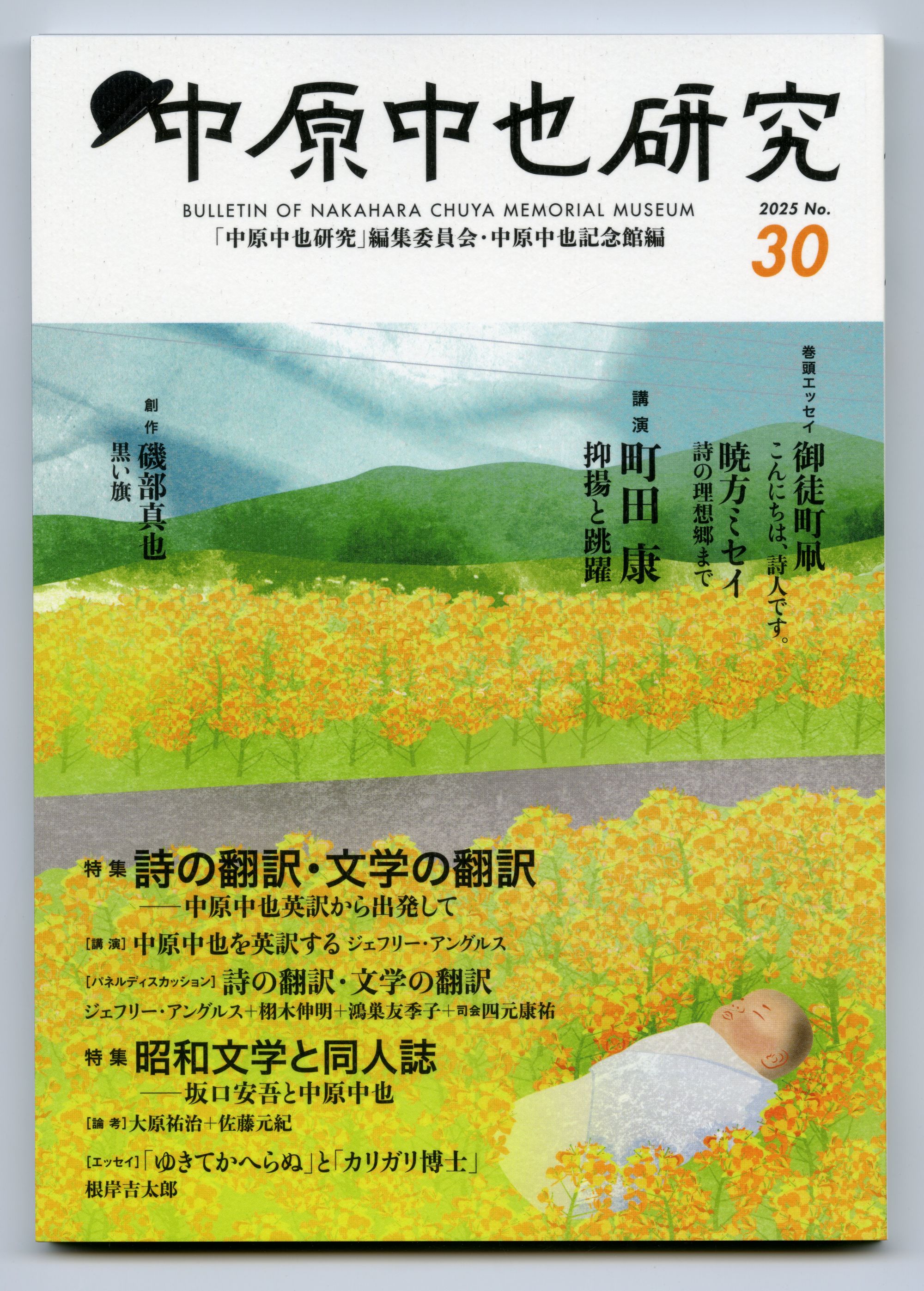 中原中也研究30_01