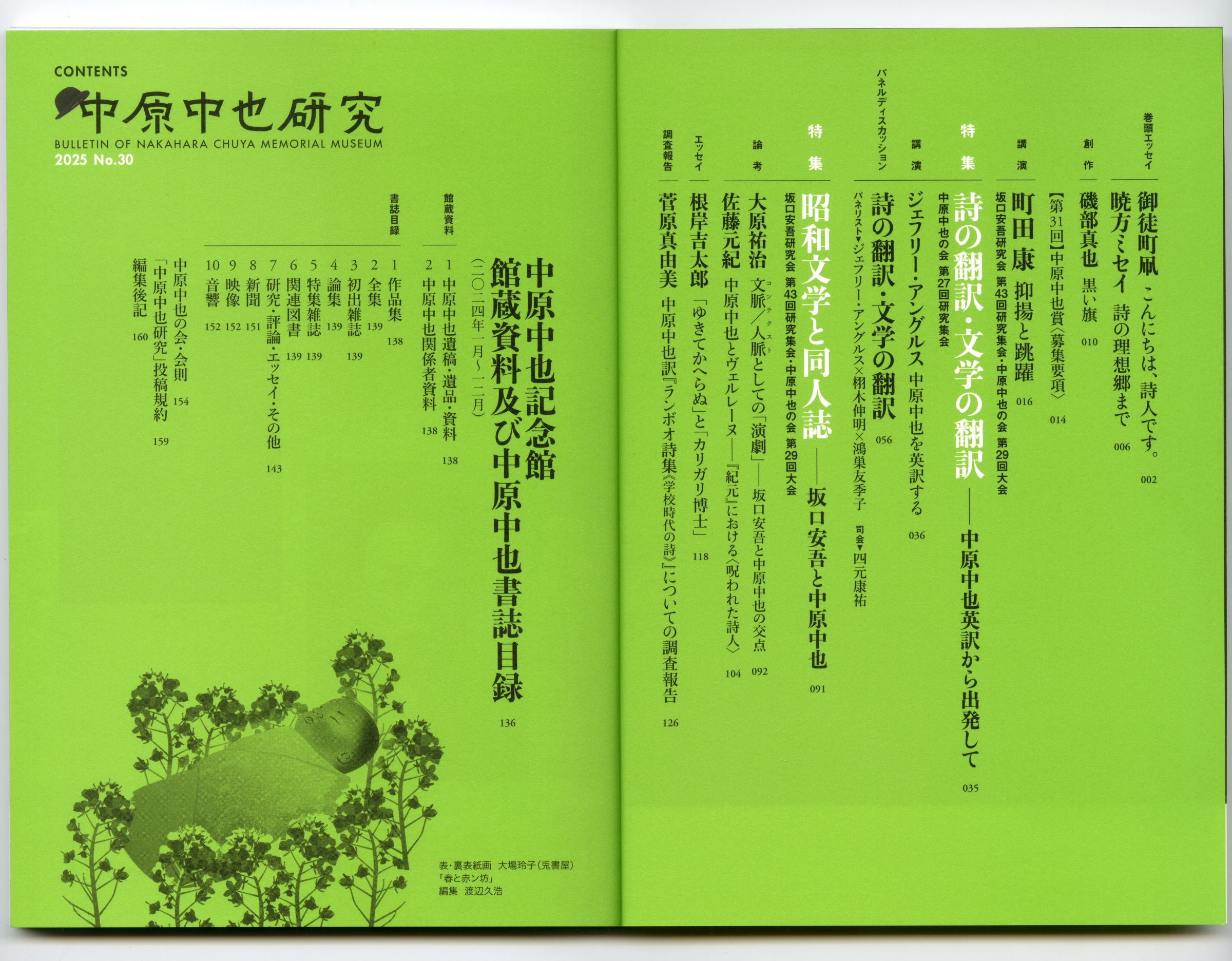 中原中也研究30_02