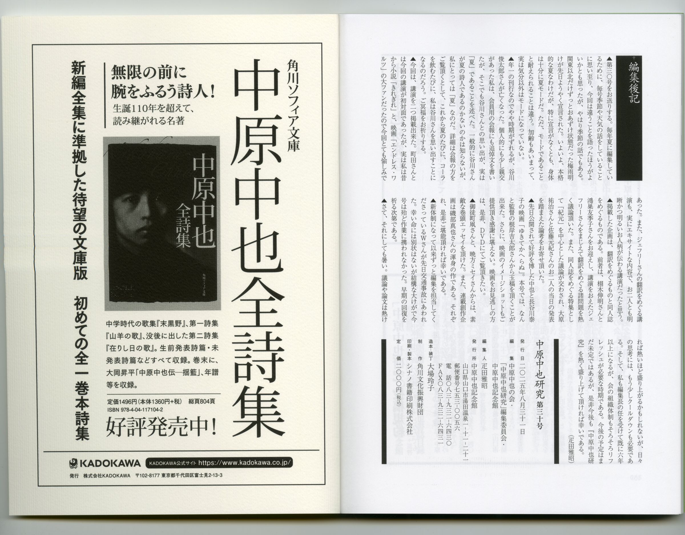 中原中也研究30_03