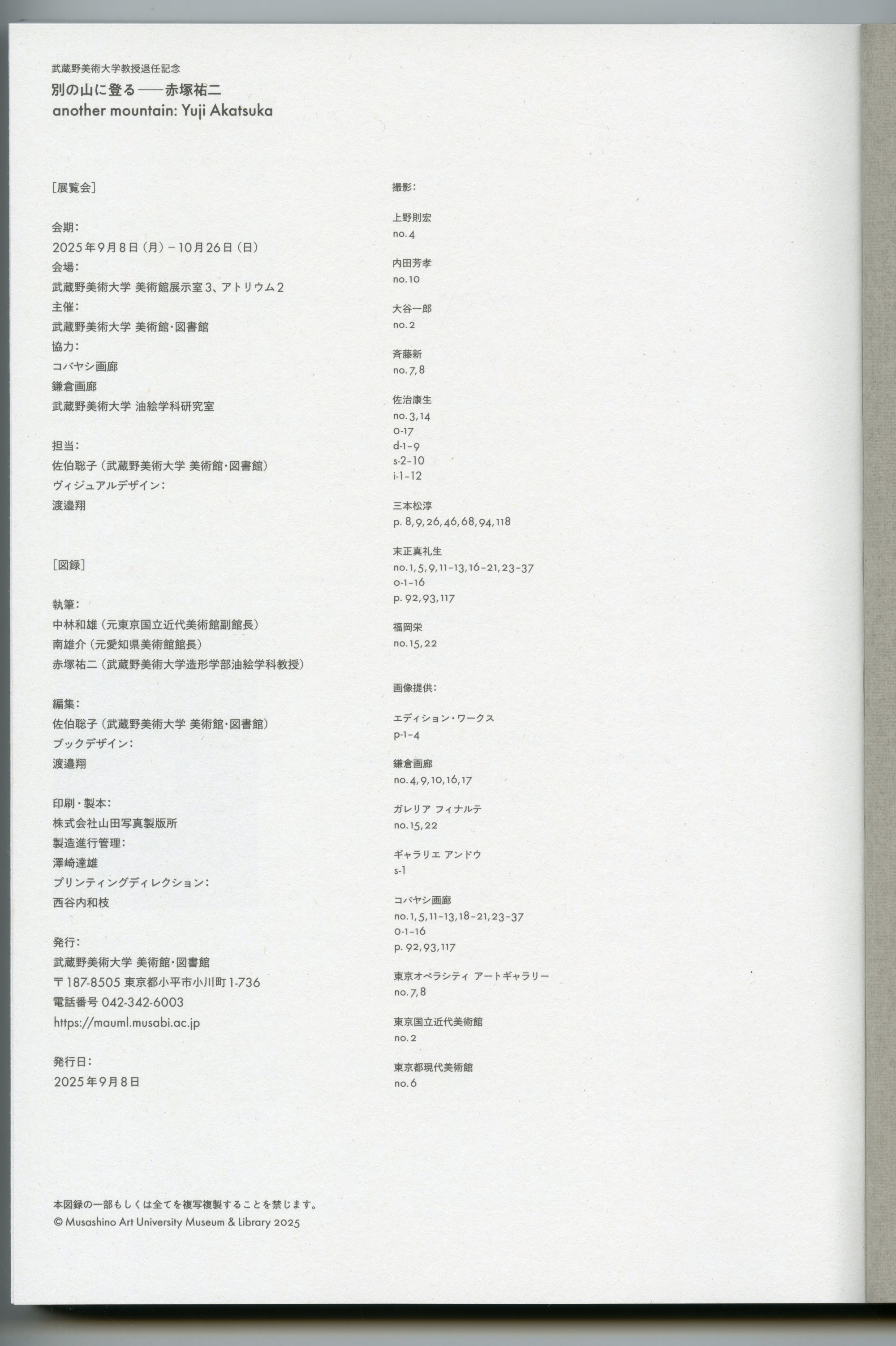 赤塚祐二03