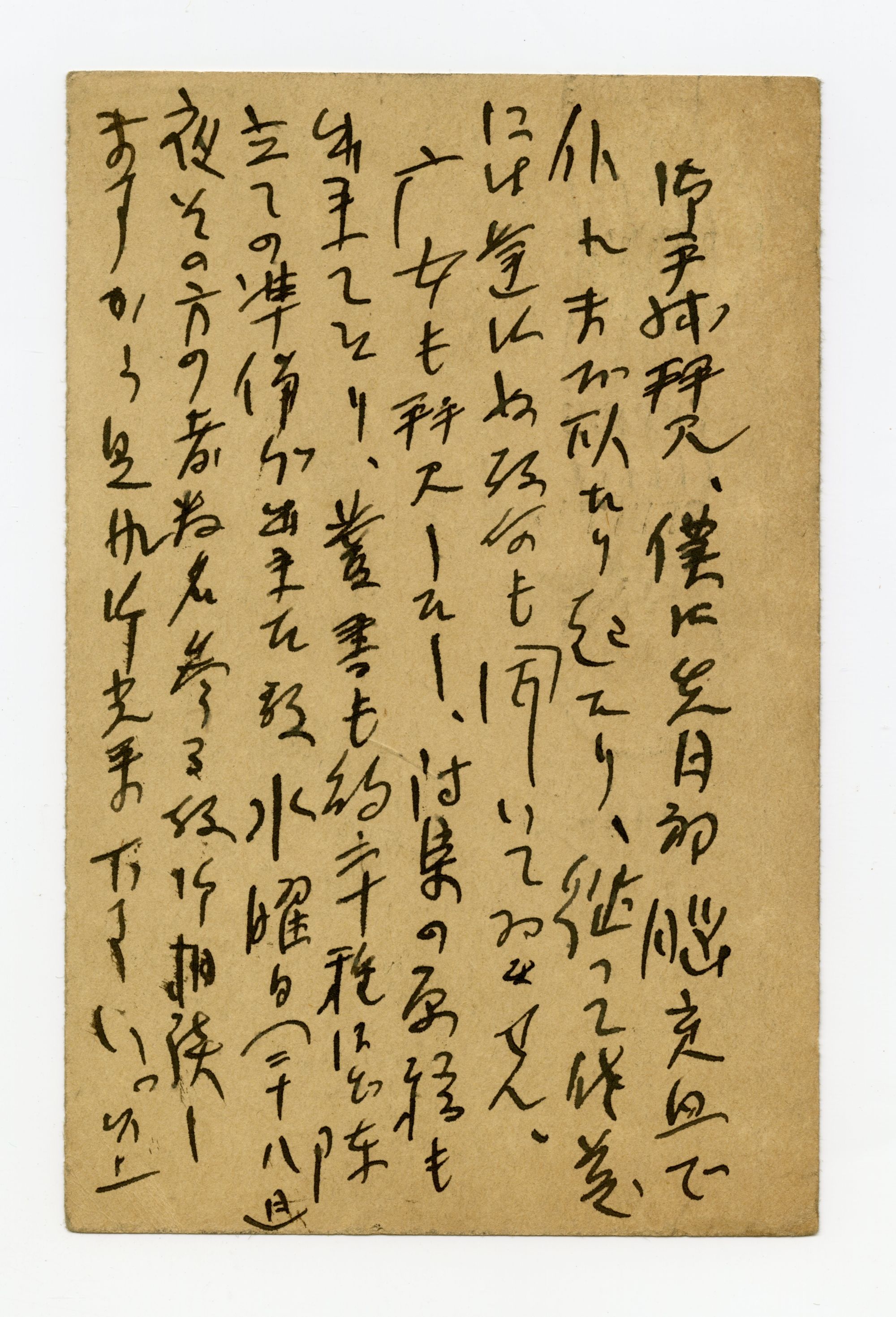 1931年日夏耿之介はがき裏