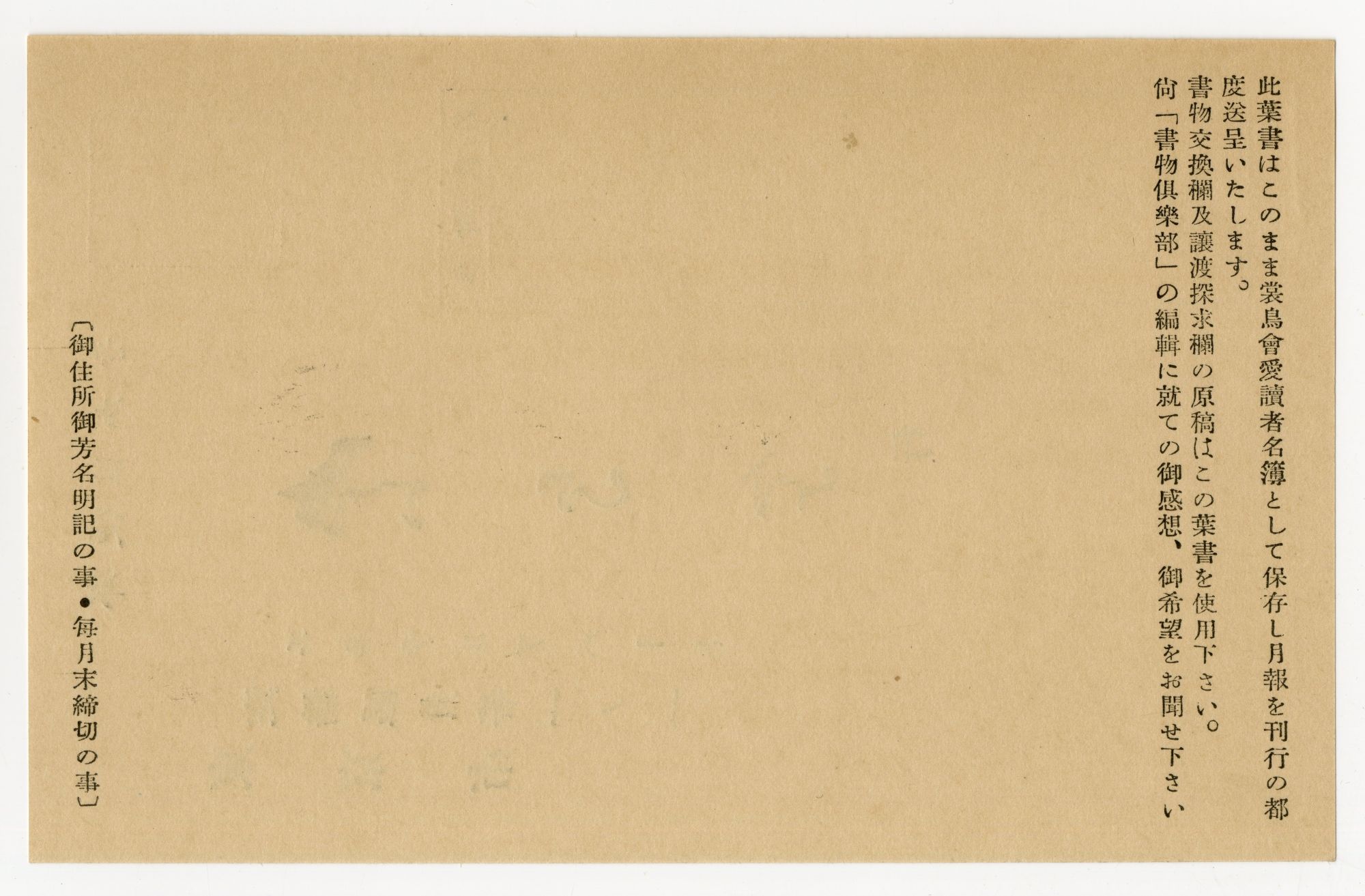 1934年裳鳥会読者カード裏