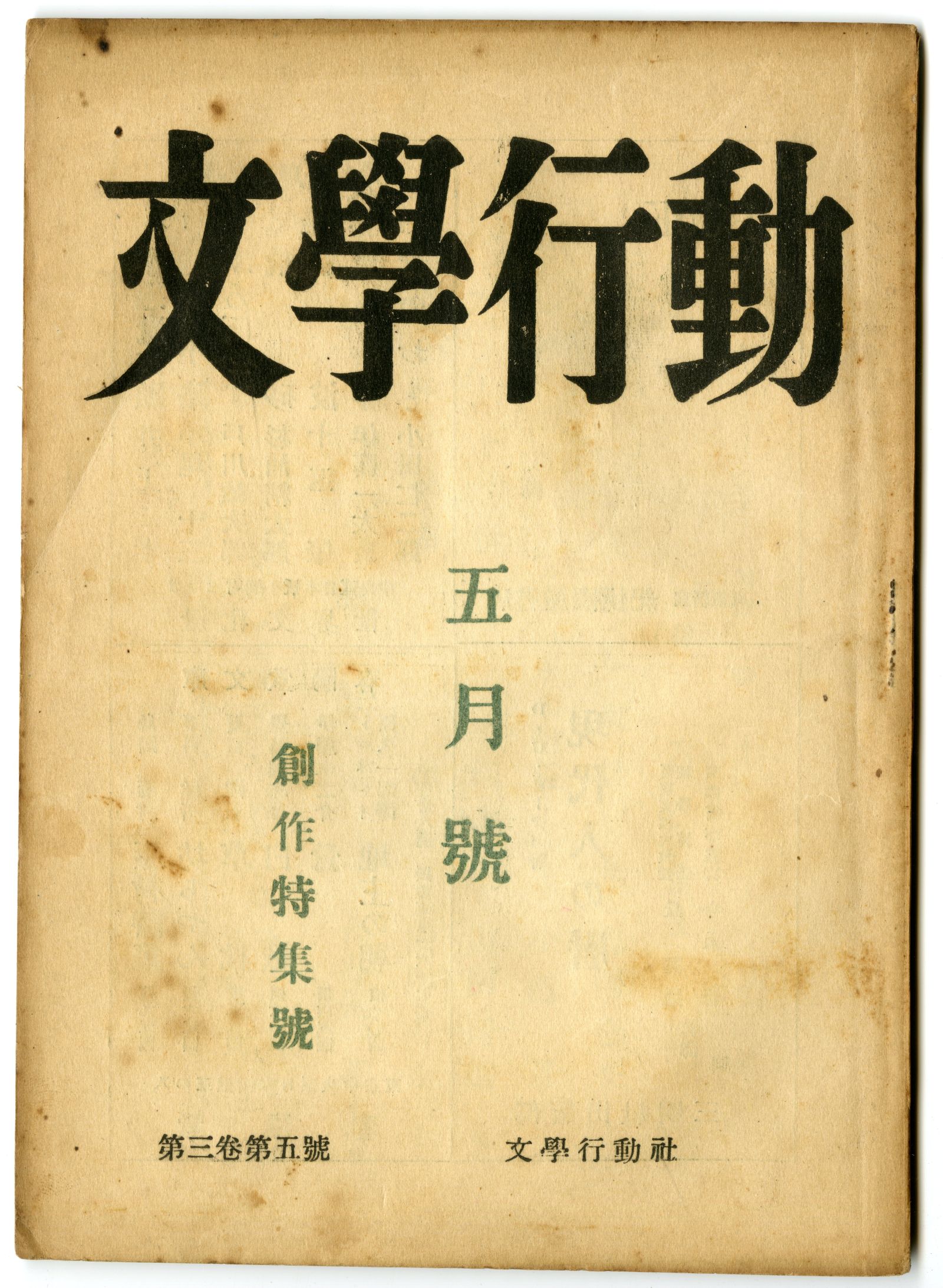 194905文学行動_小沼丹01