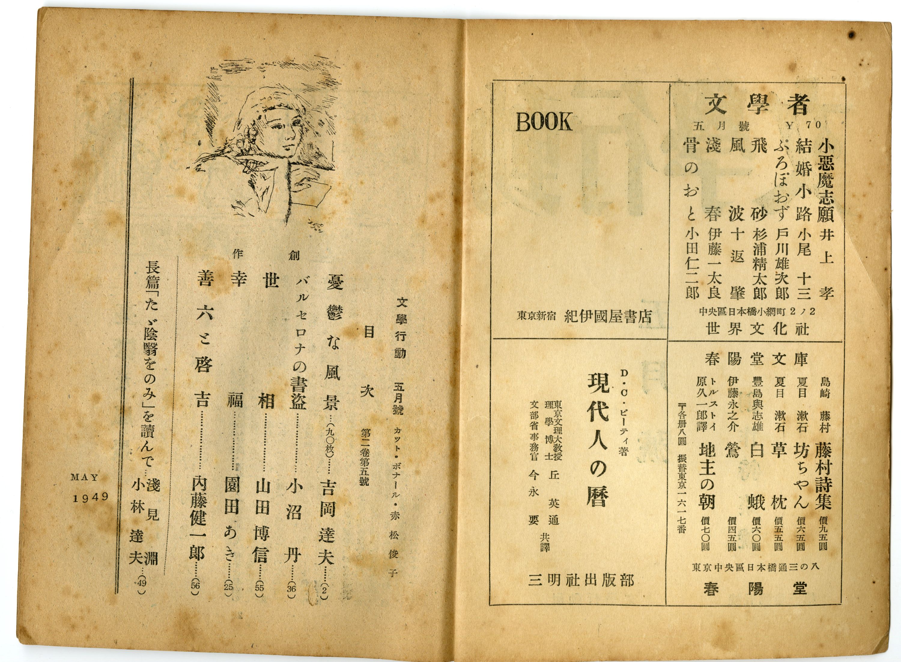 194905文学行動_小沼丹02