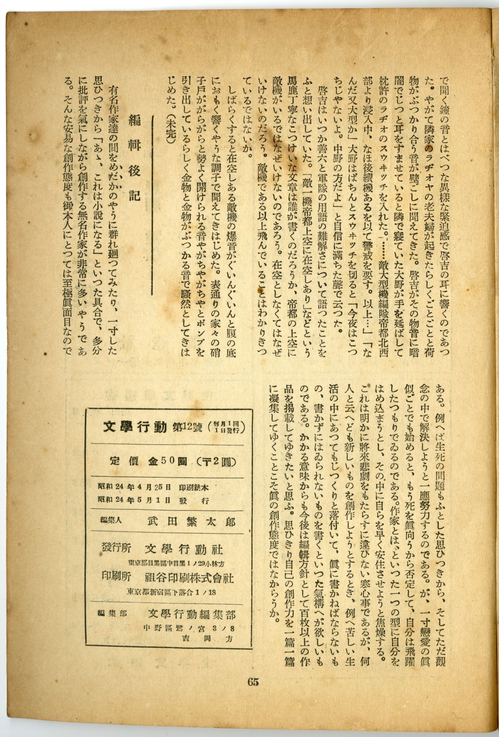 194905文学行動_小沼丹04