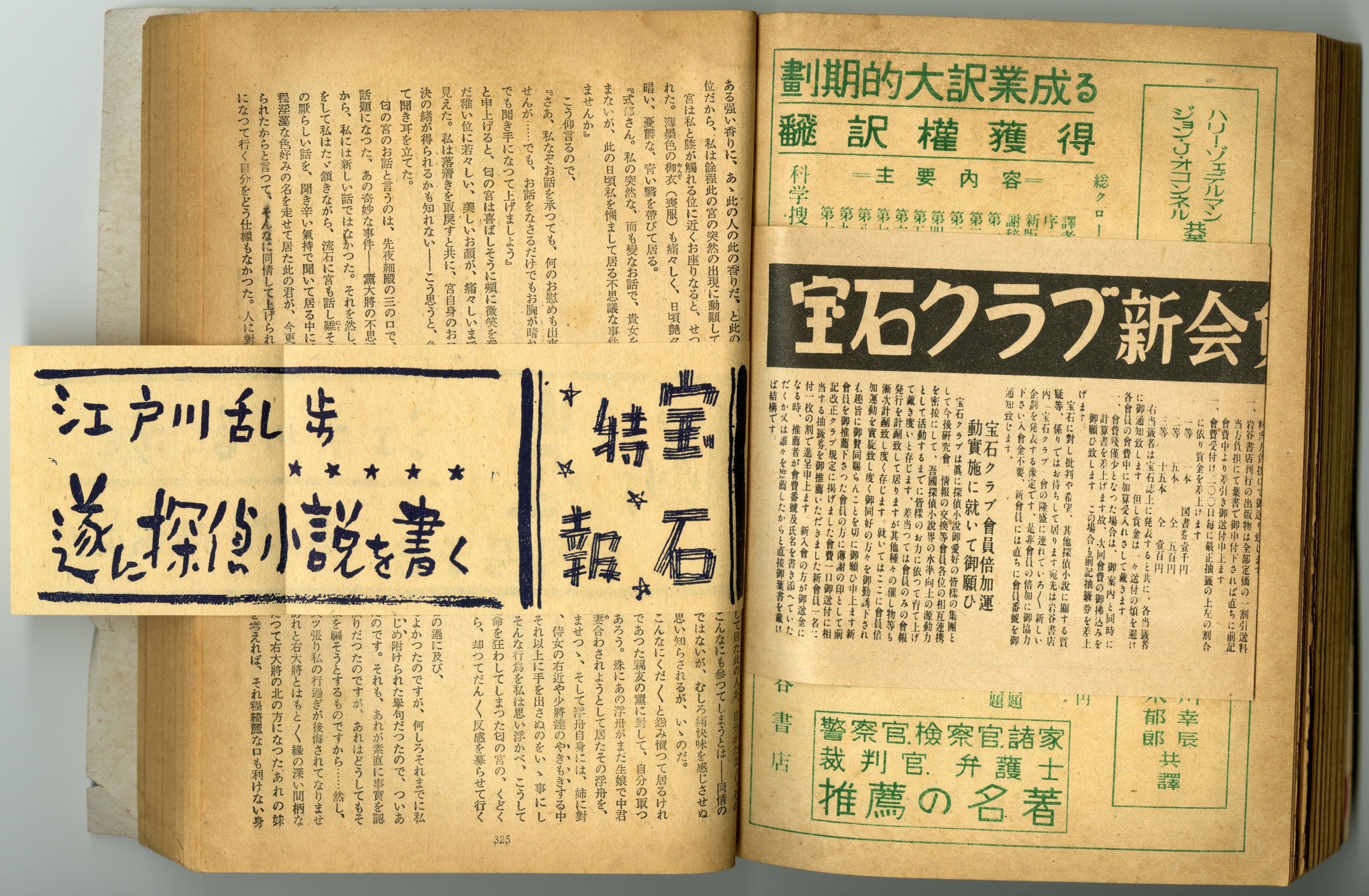 1950年宝石4月号05