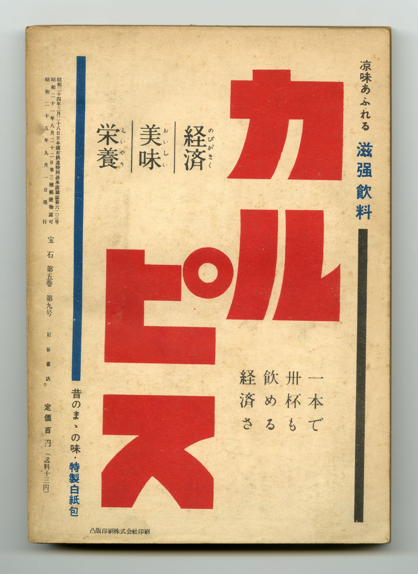 1950年宝石9月号02