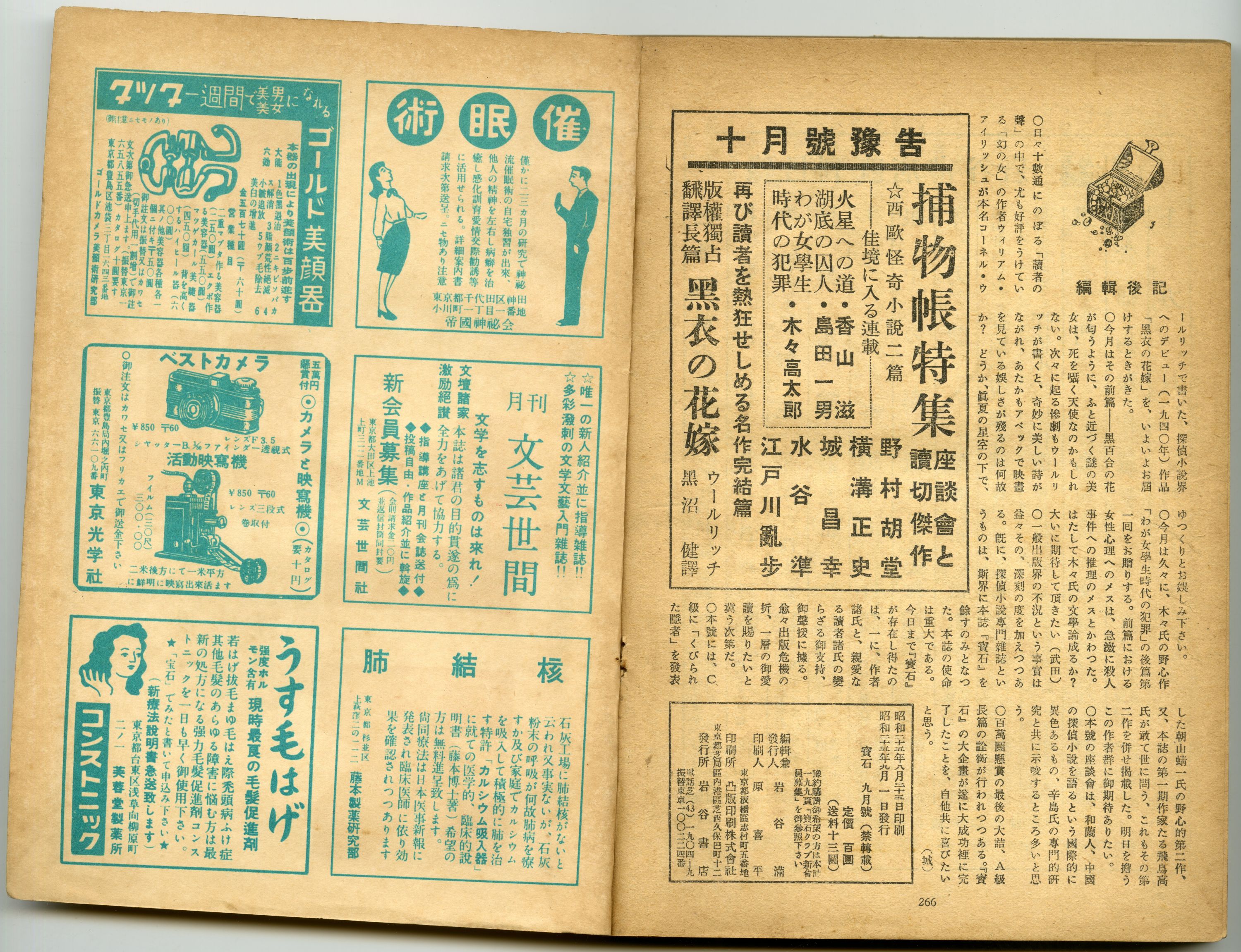 1950年宝石9月号05