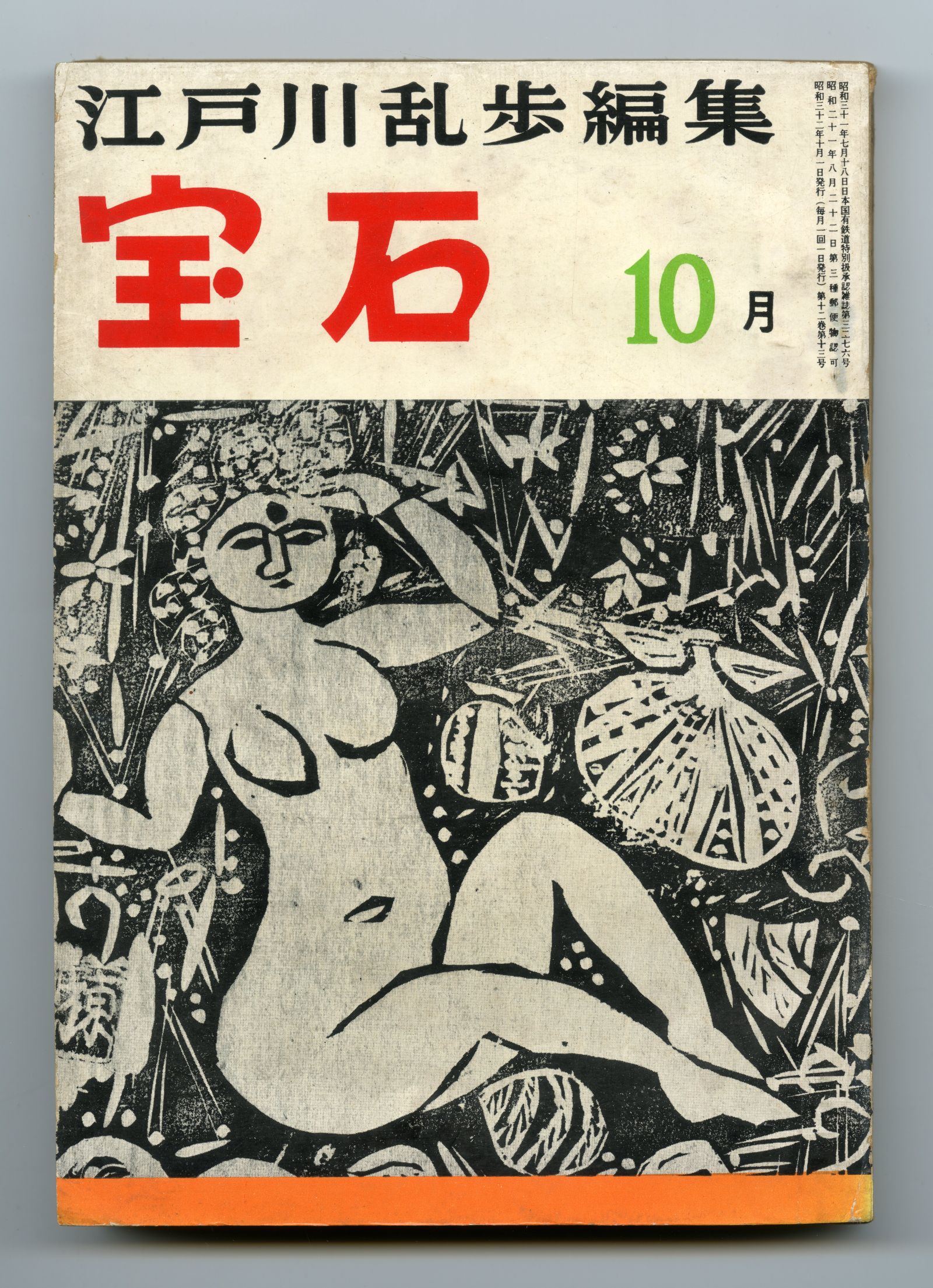 1957年宝石10月号01