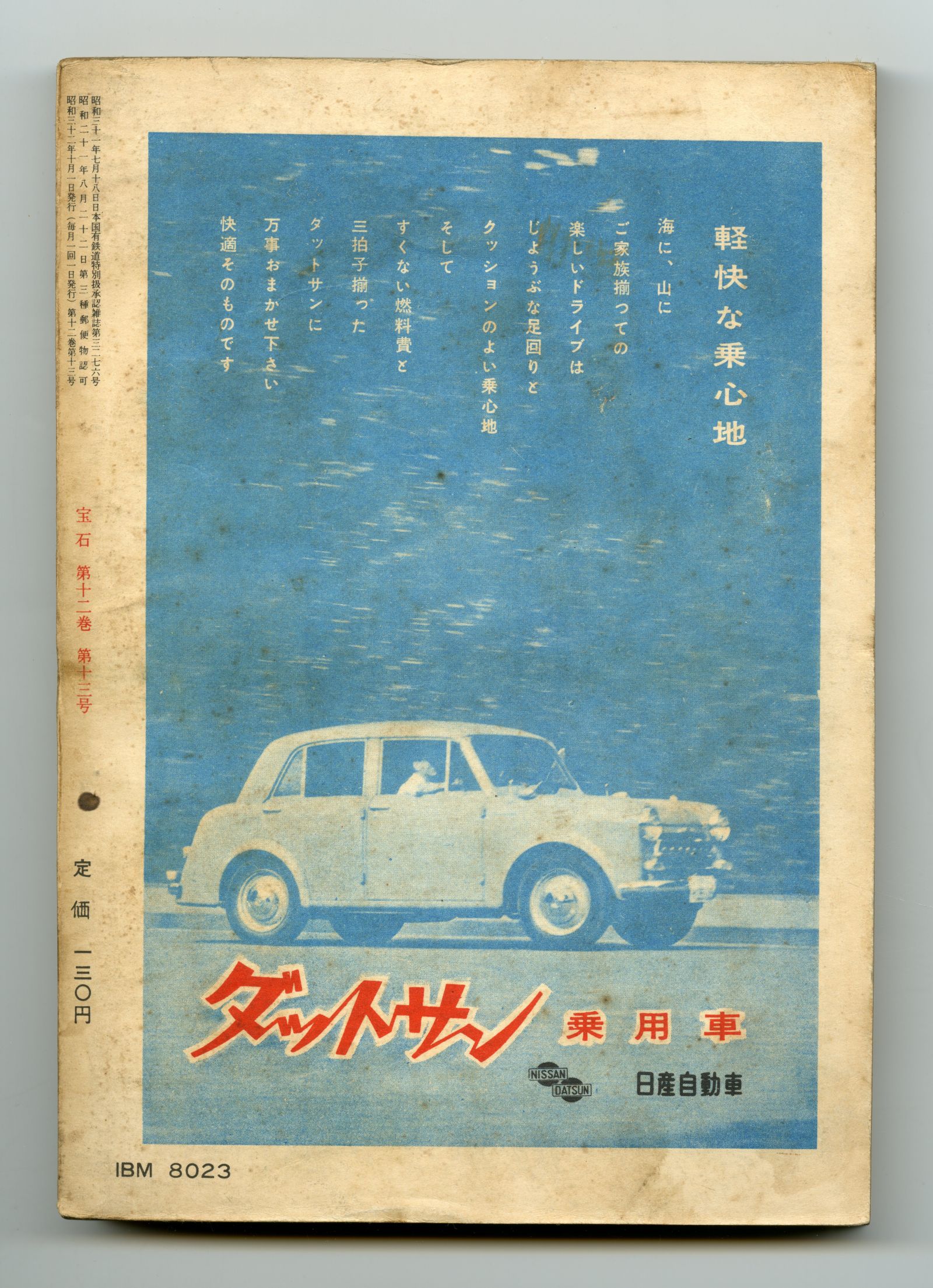 1957年宝石10月号02