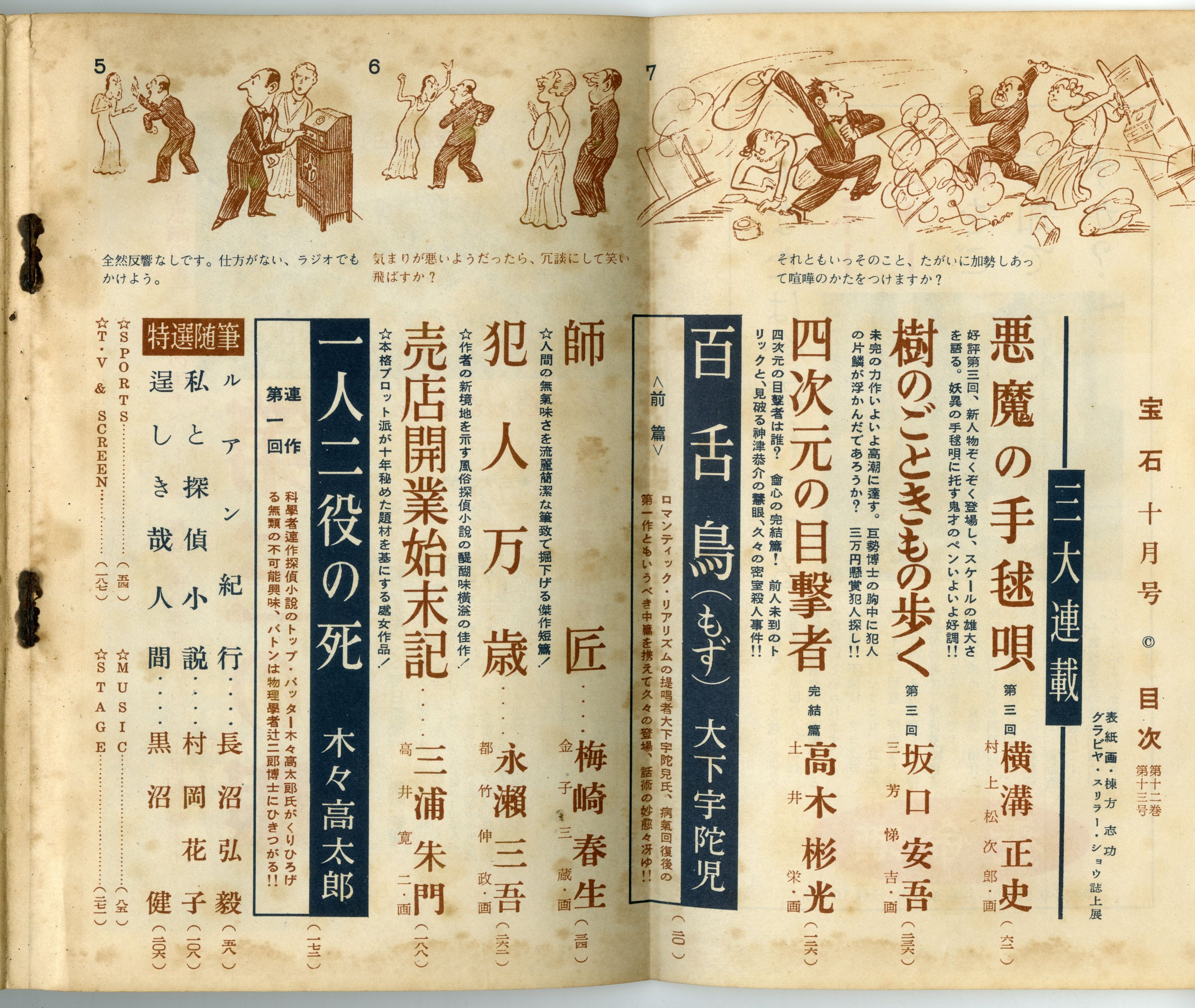 1957年宝石10月号03