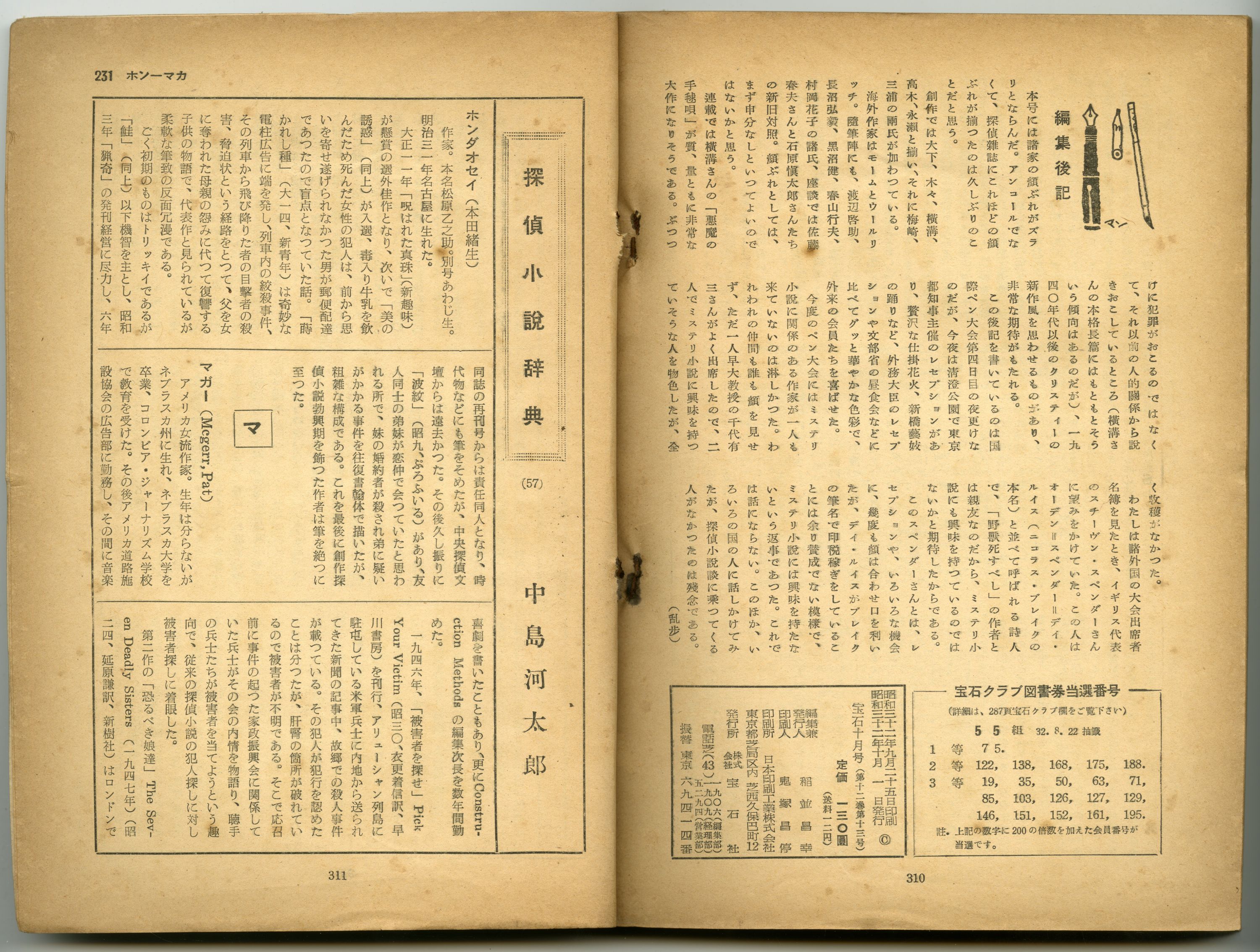 1957年宝石10月号06