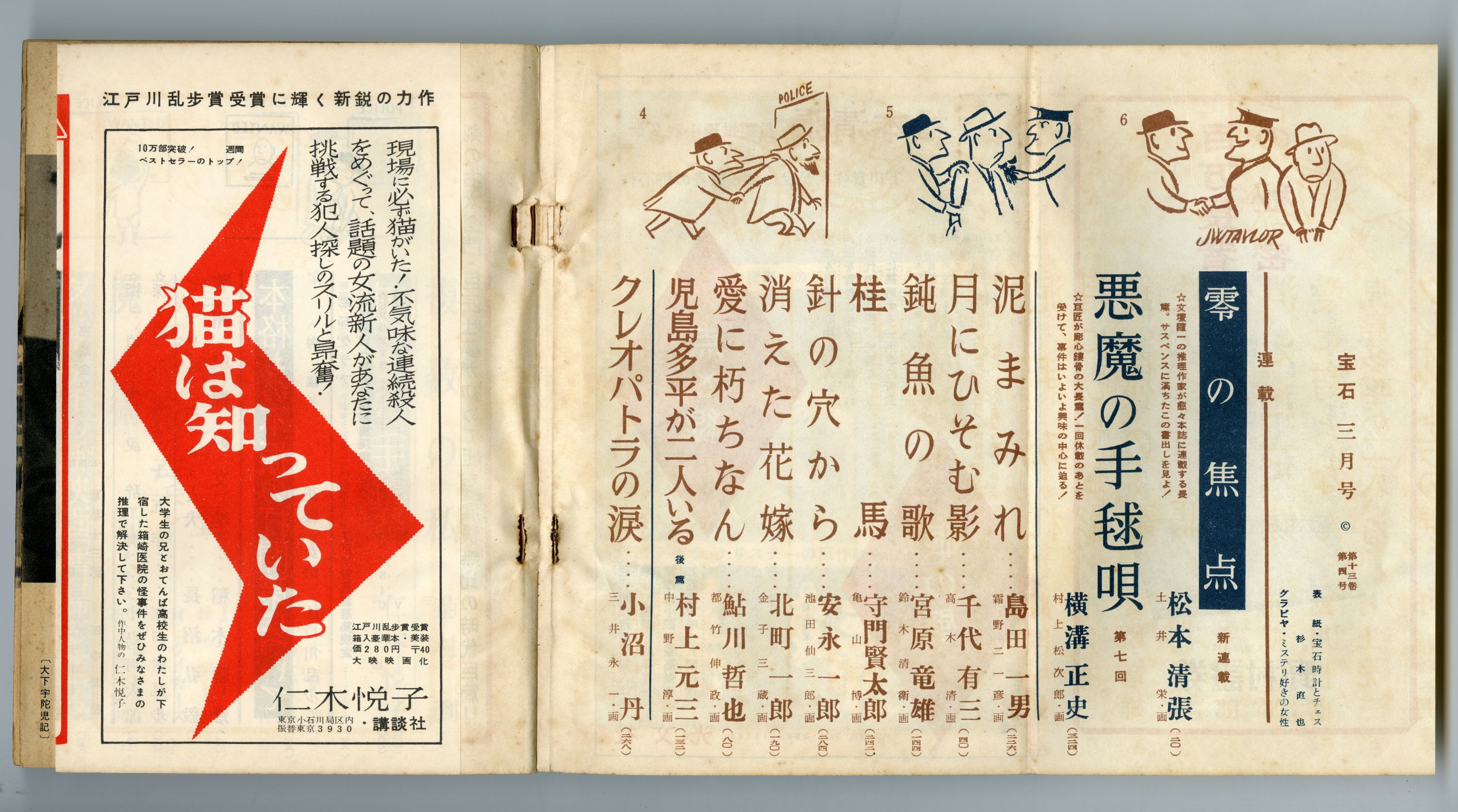195803宝石_小沼丹02