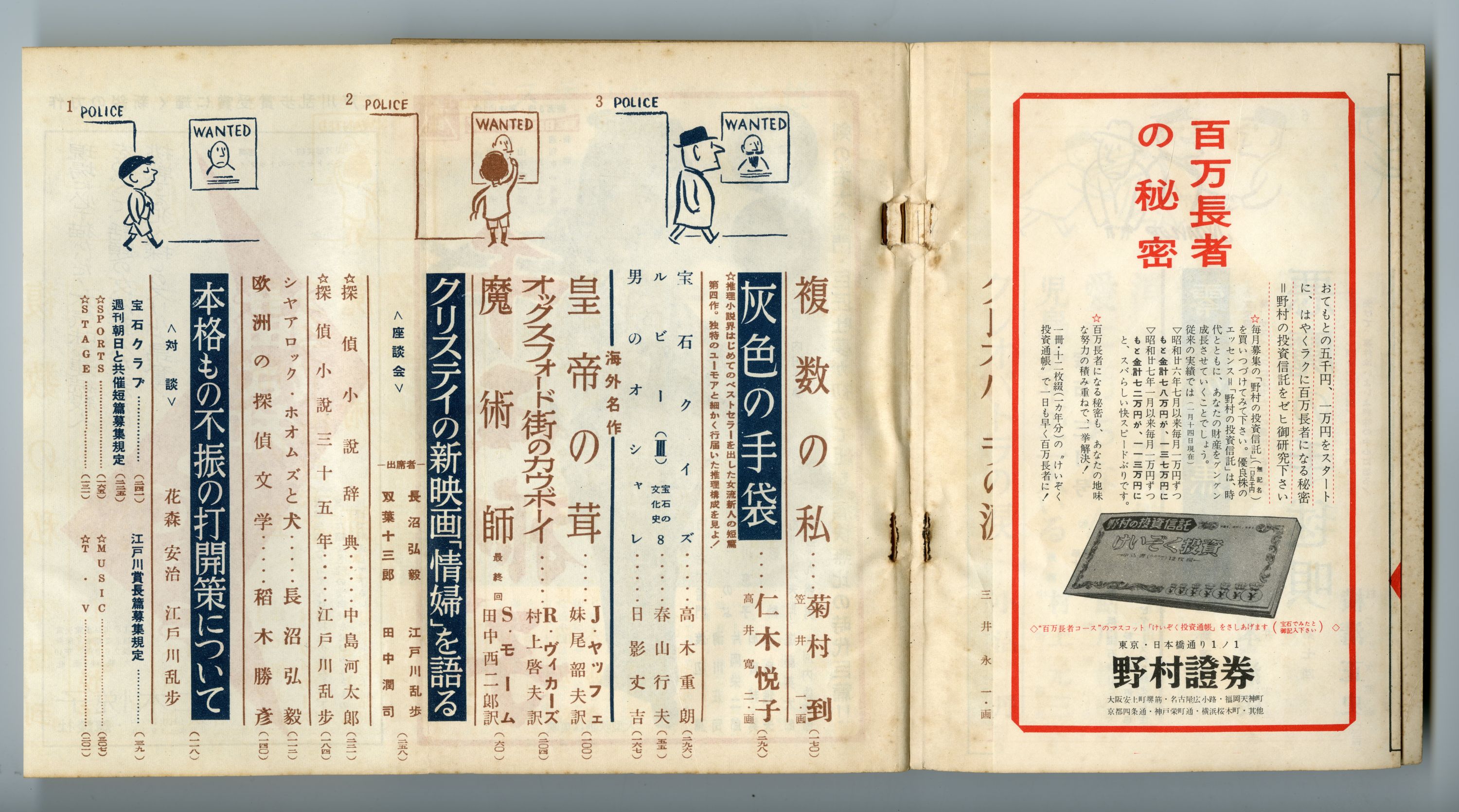195803宝石_小沼丹03