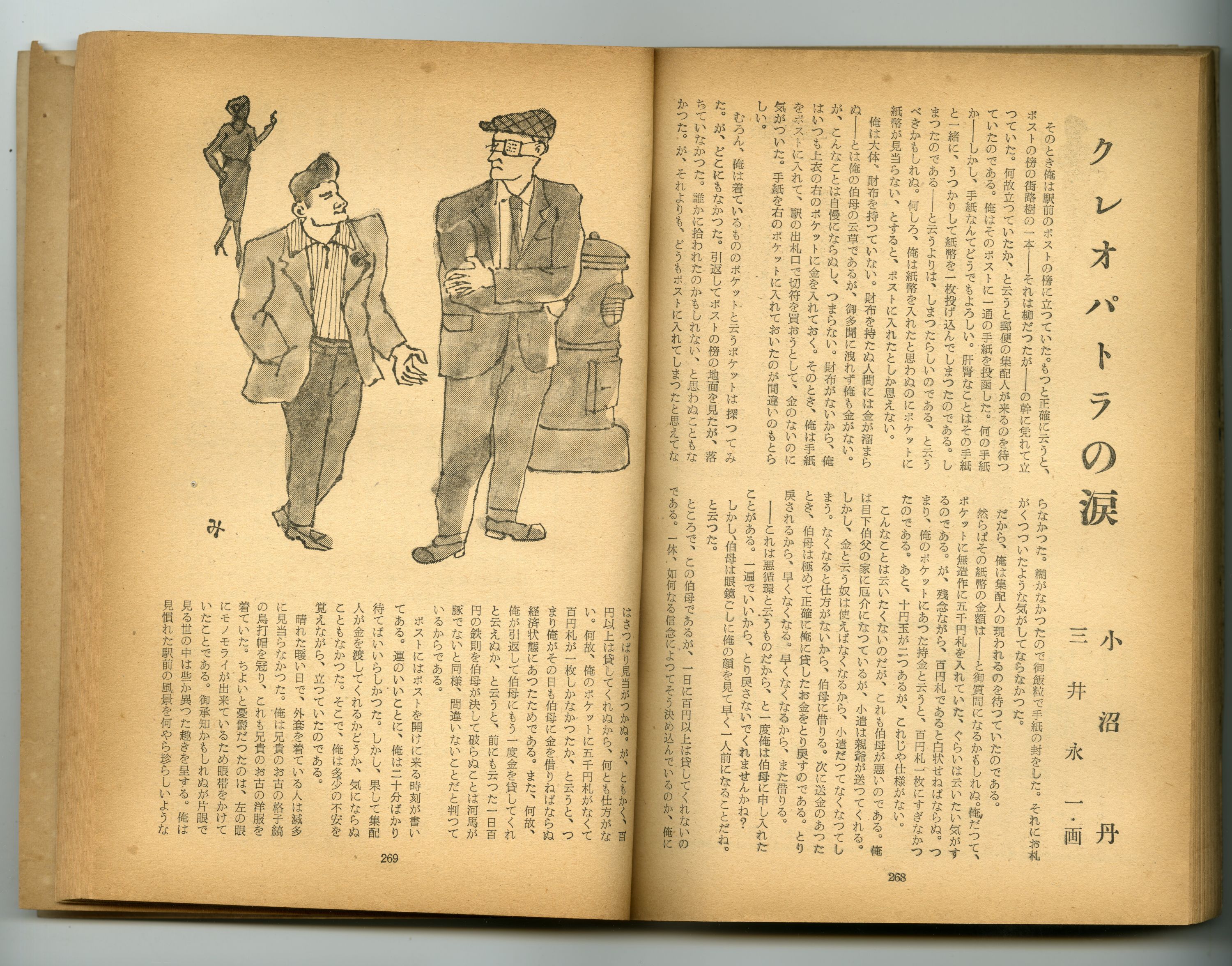 195803宝石_小沼丹04