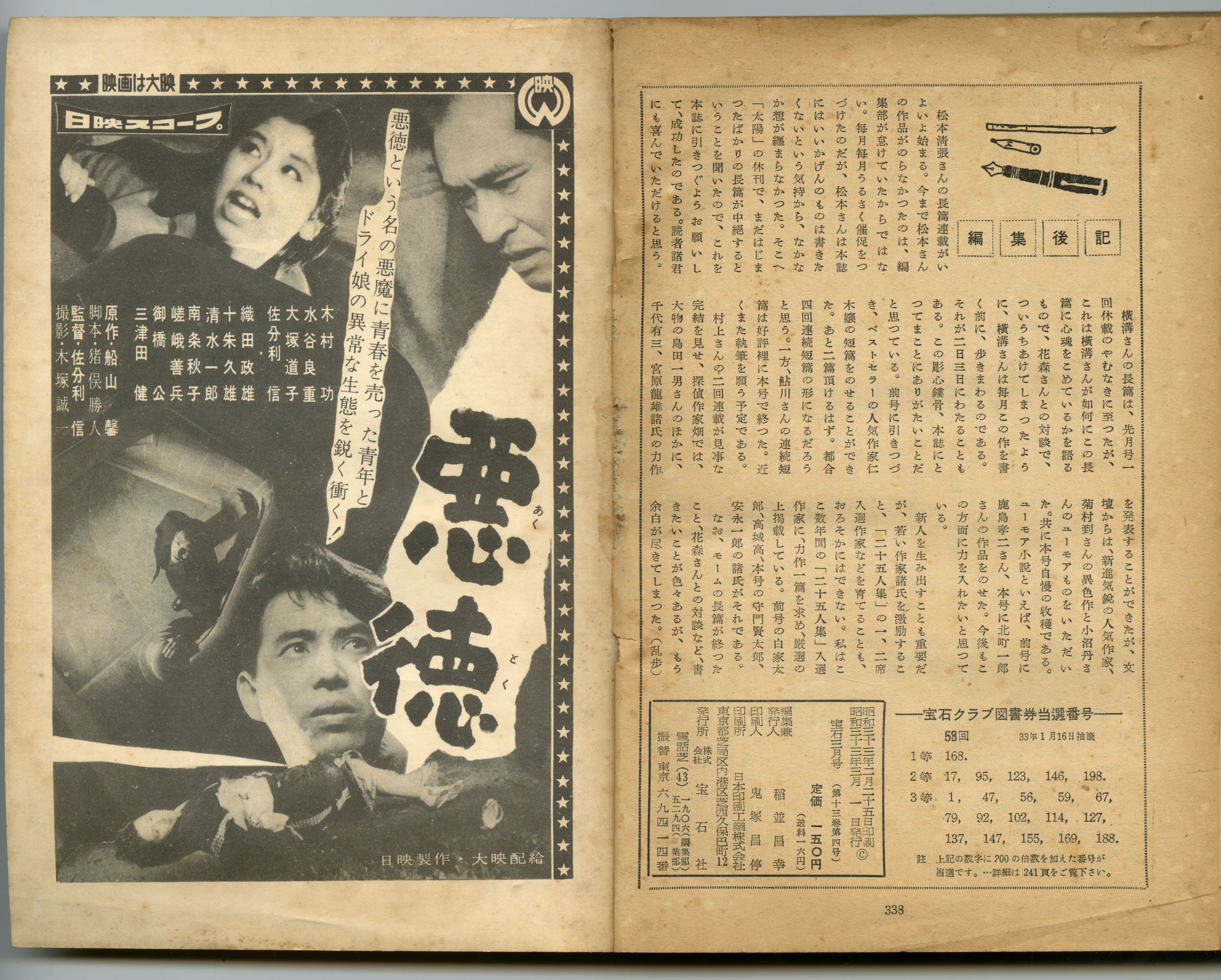 195803宝石_小沼丹05