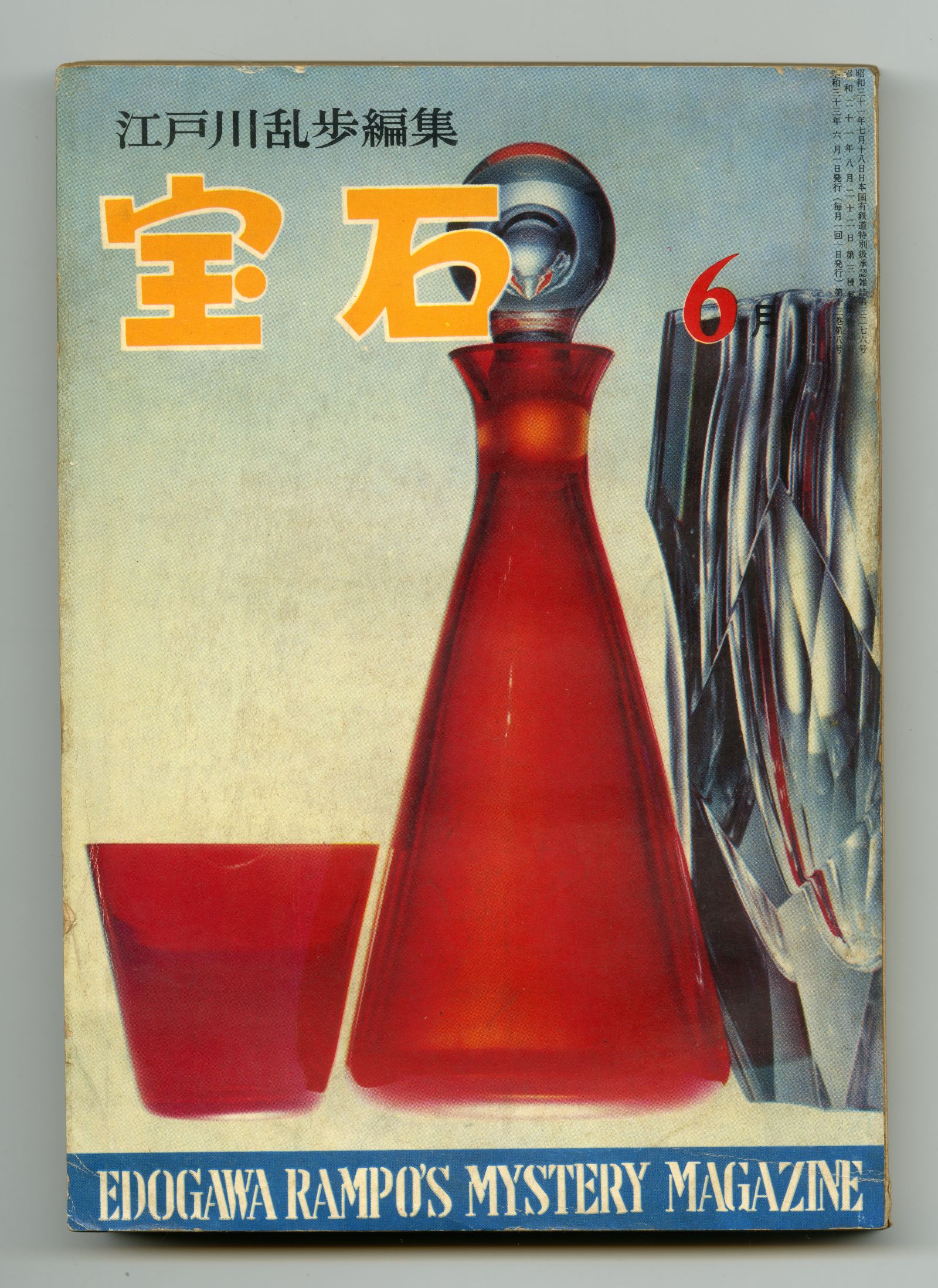 195806宝石_小沼丹01