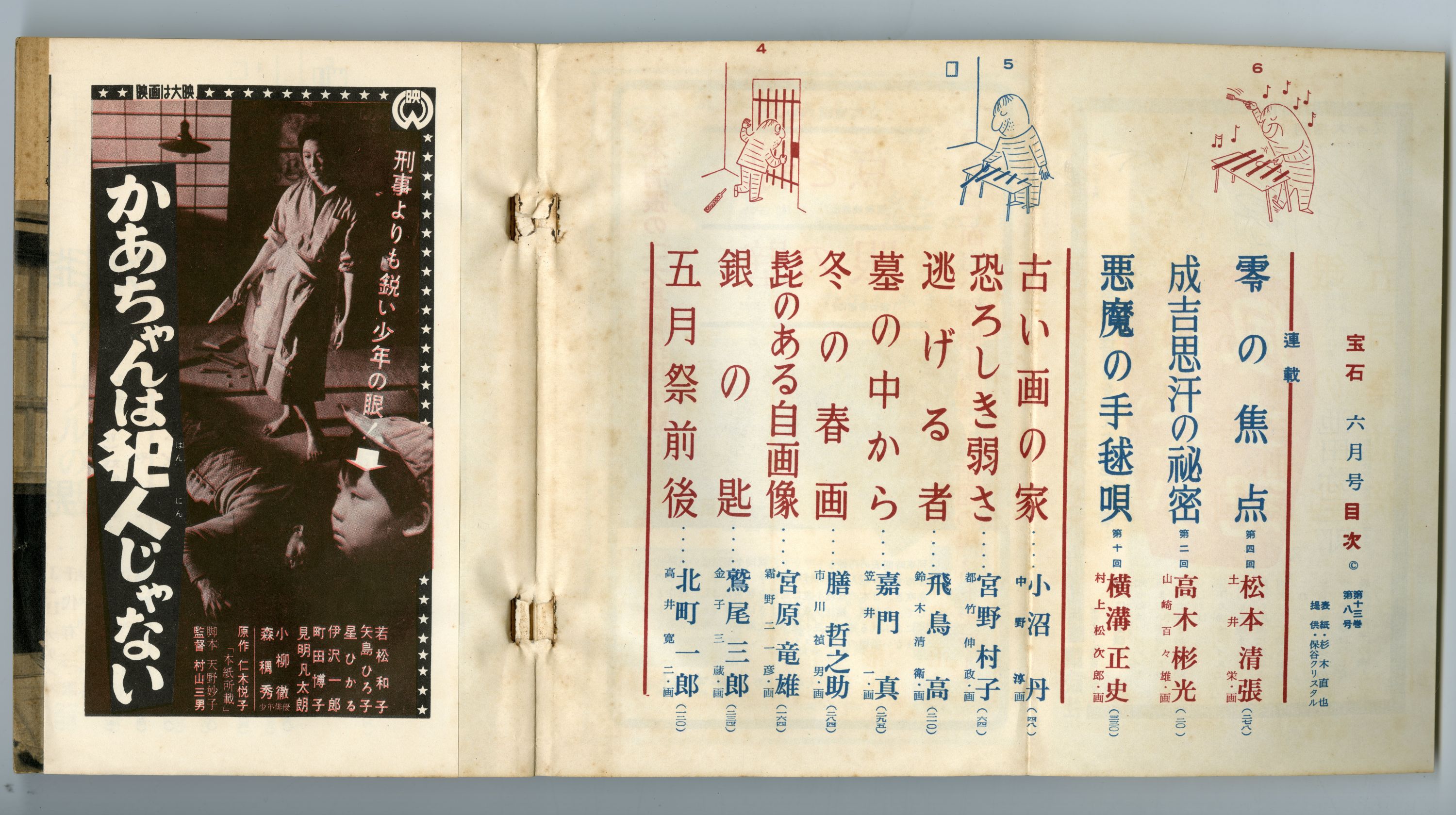 195803宝石_小沼丹02