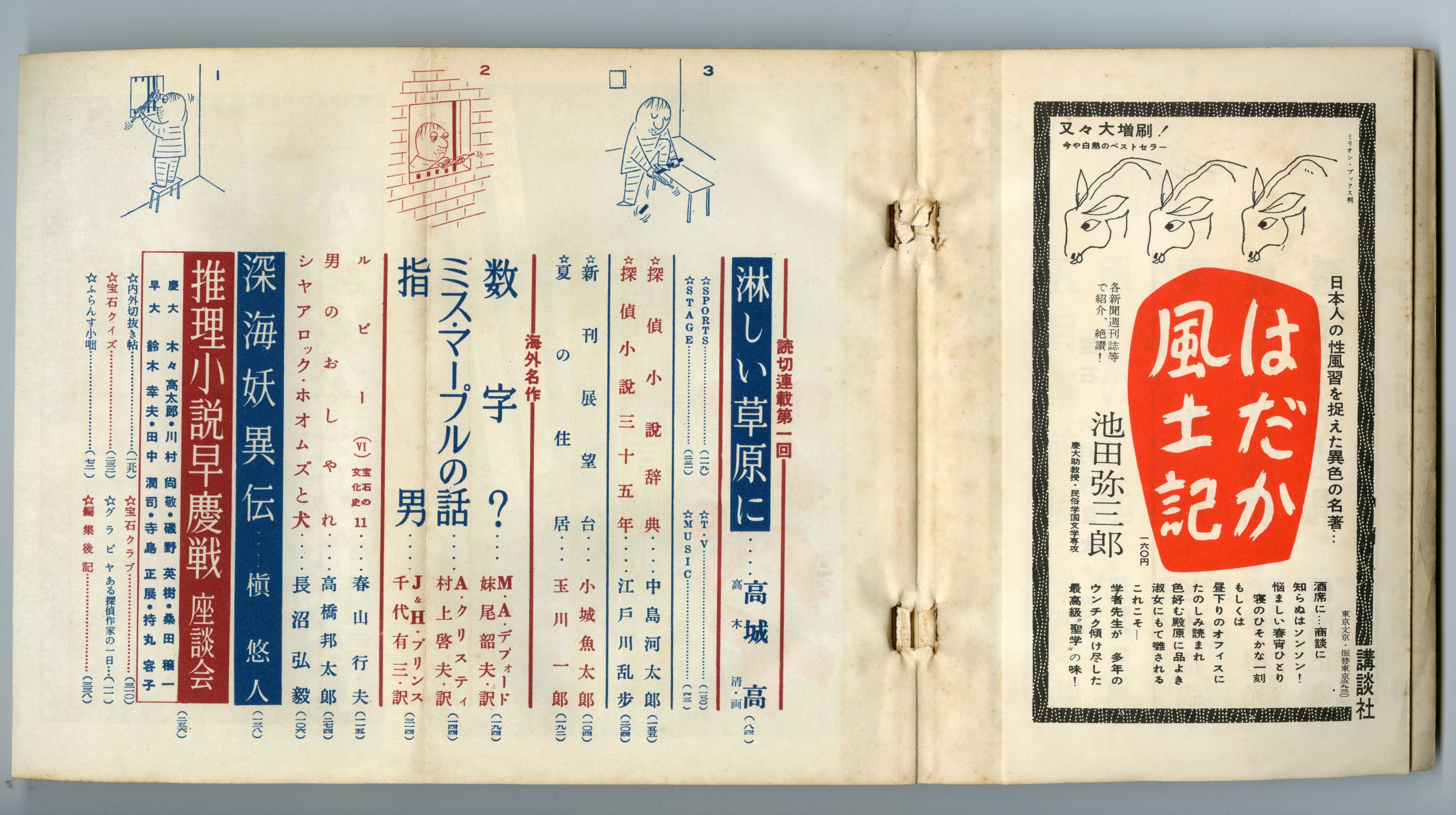 195803宝石_小沼丹03