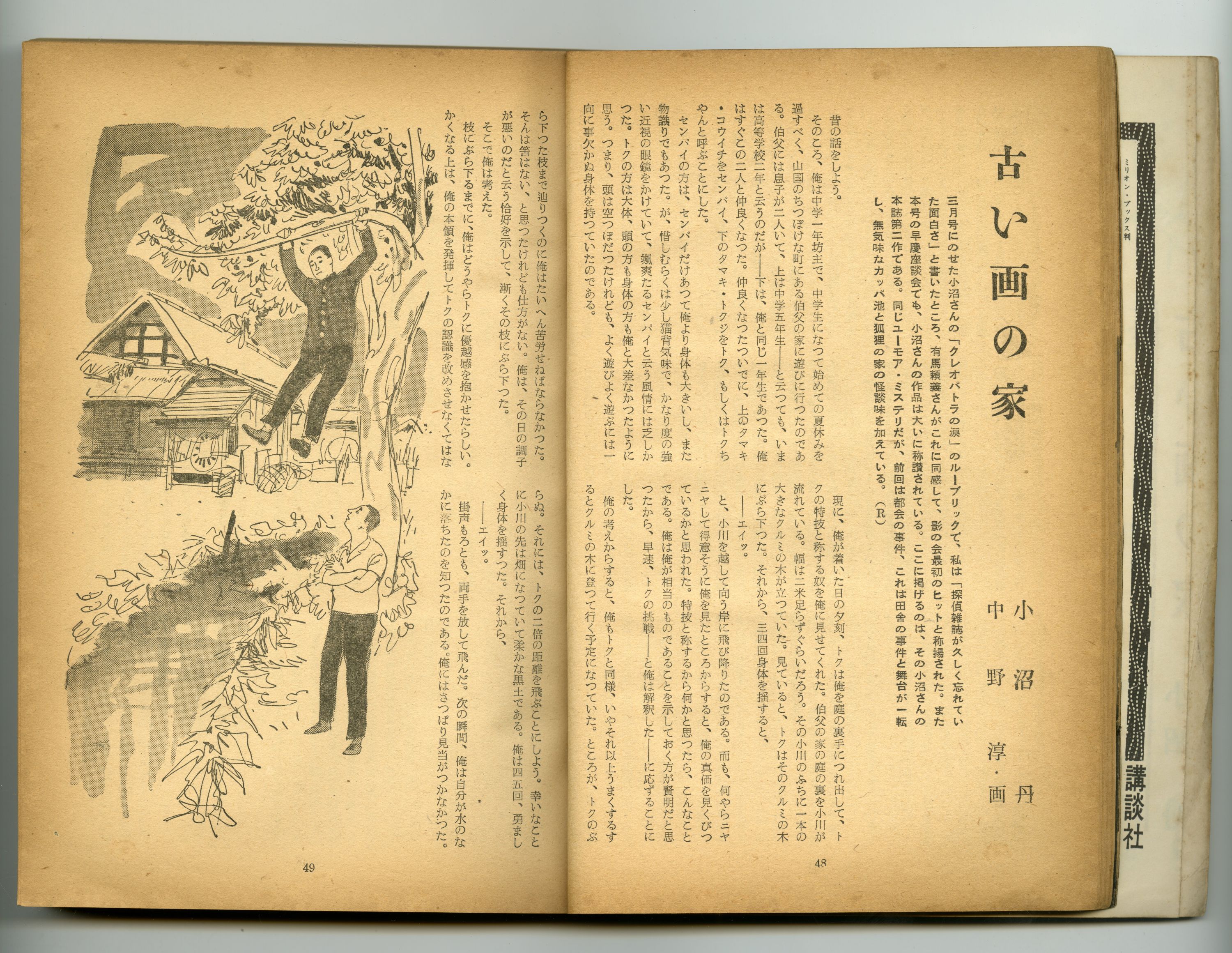 195803宝石_小沼丹04