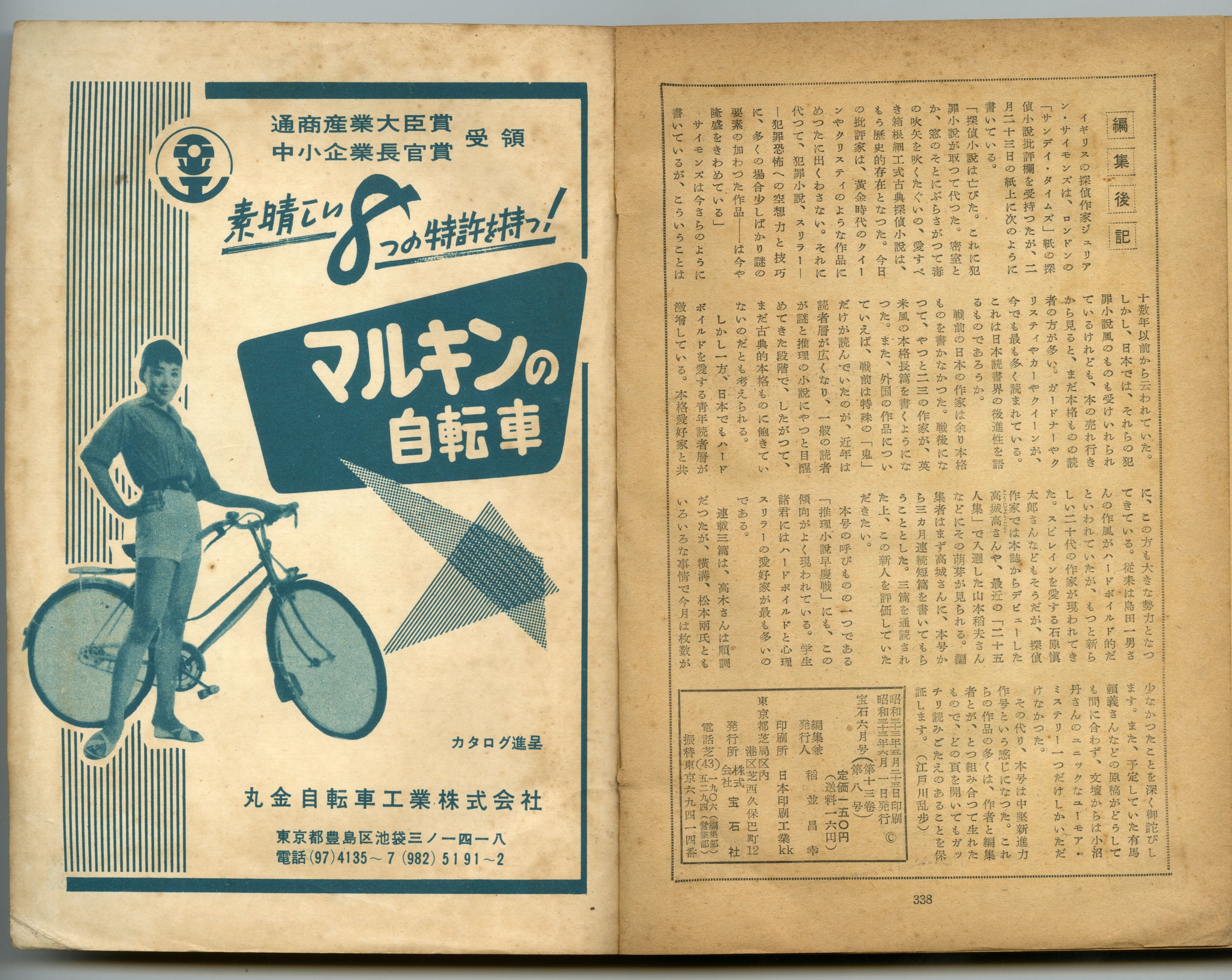 195803宝石_小沼丹05