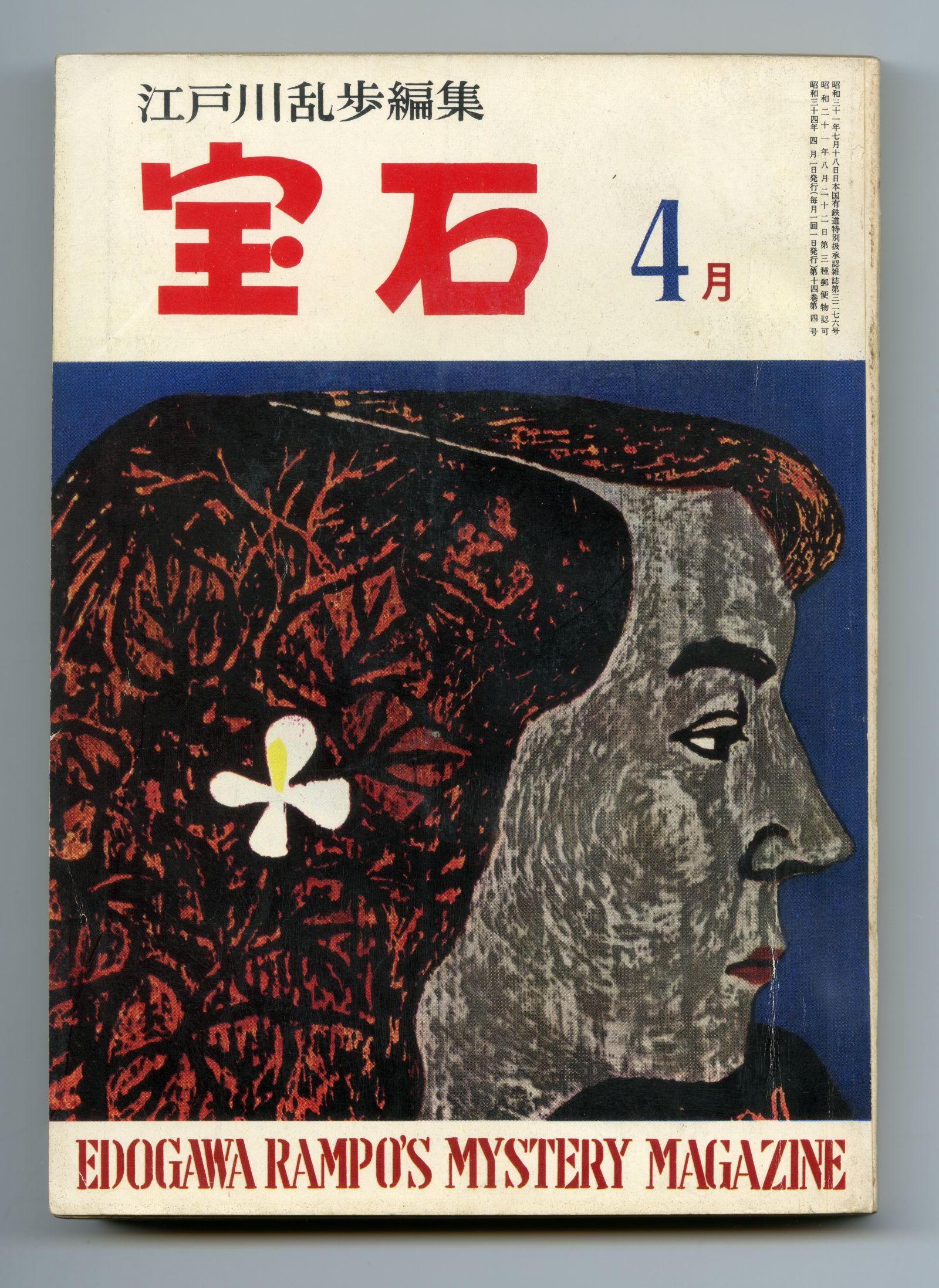 195904宝石_小沼丹01