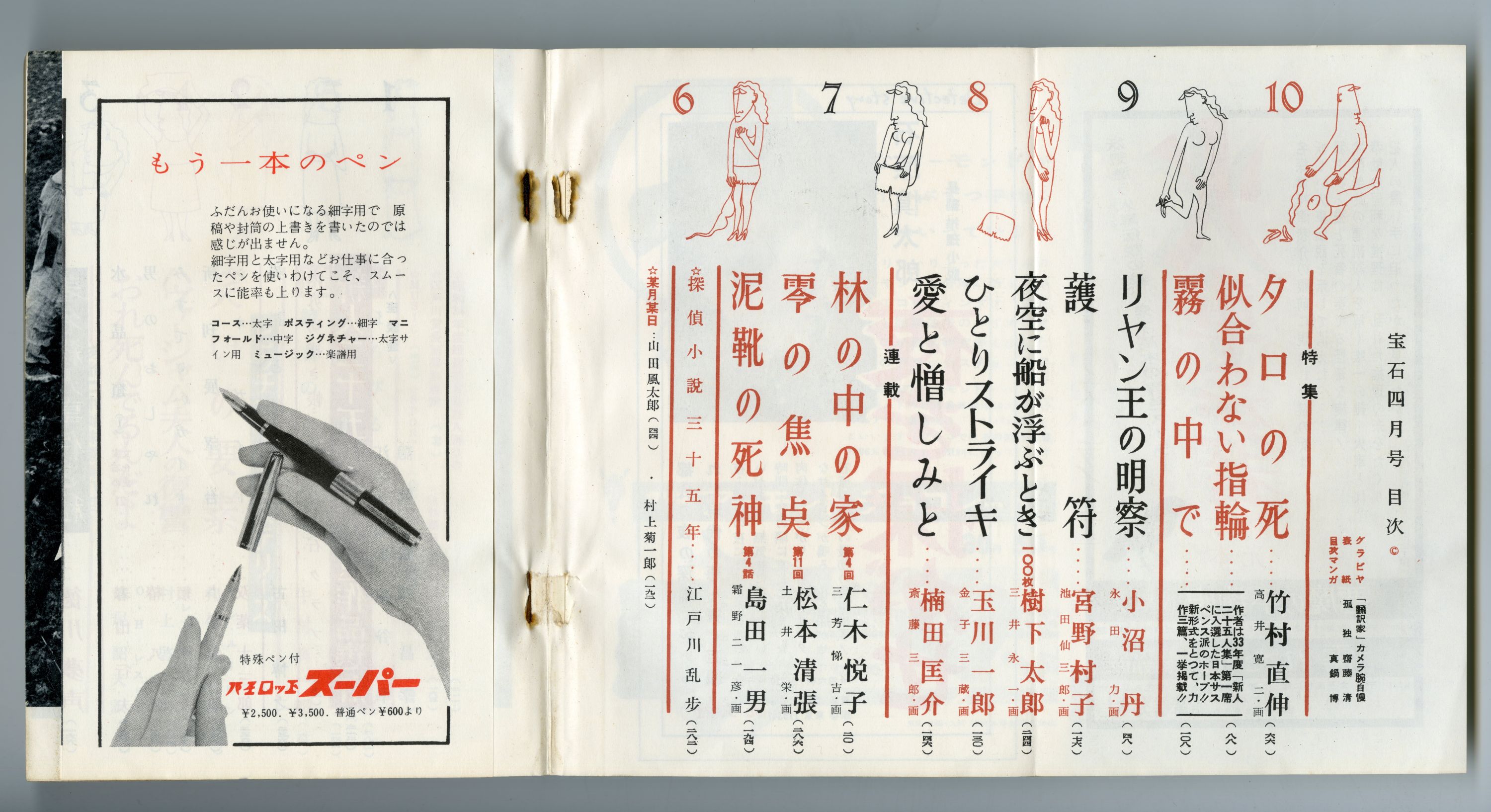 195904宝石_小沼丹02