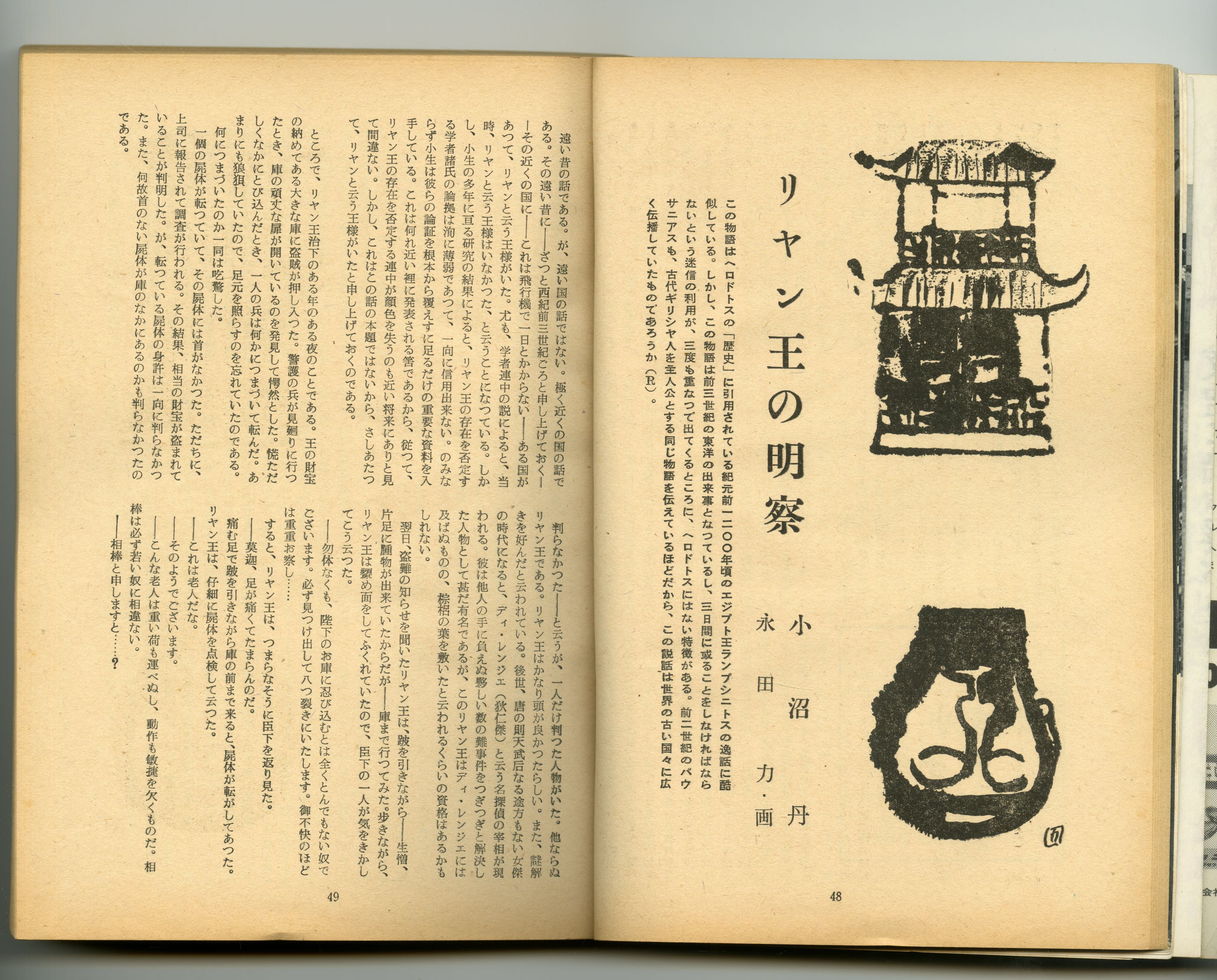195904宝石_小沼丹04