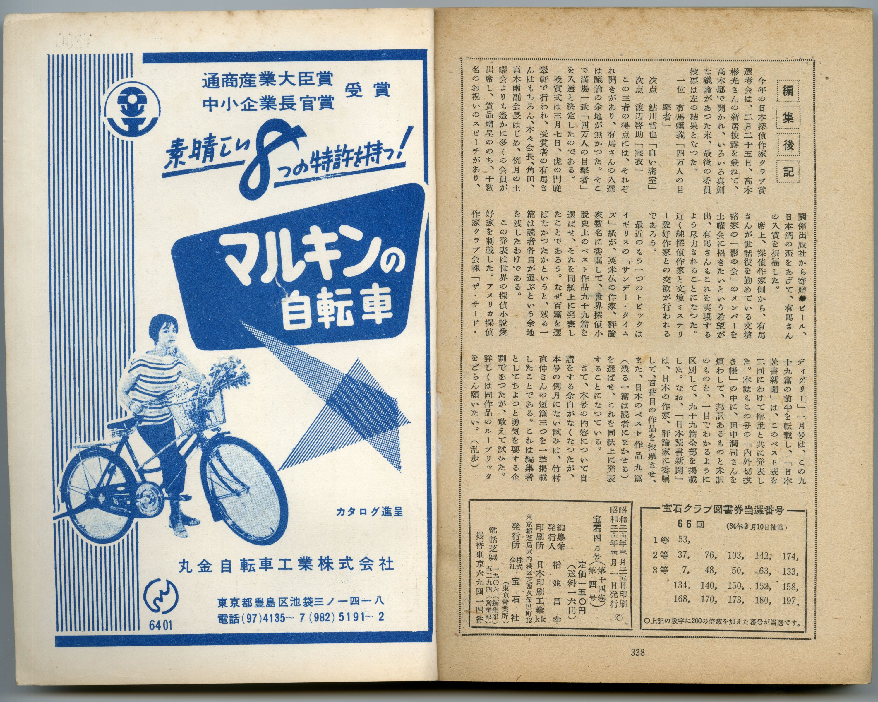 195904宝石_小沼丹05