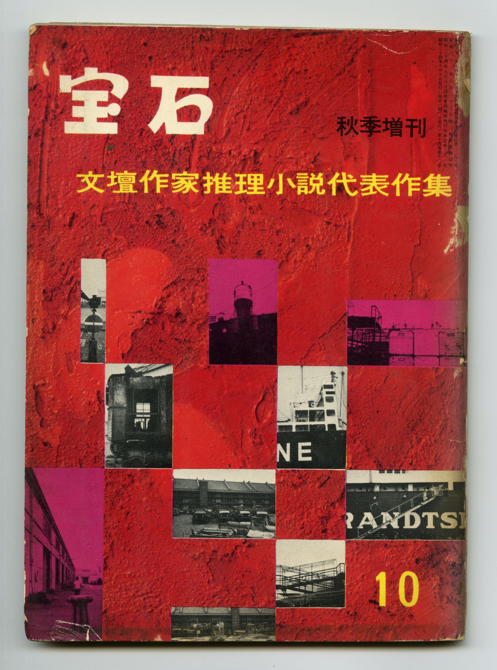 195910宝石_小沼丹01