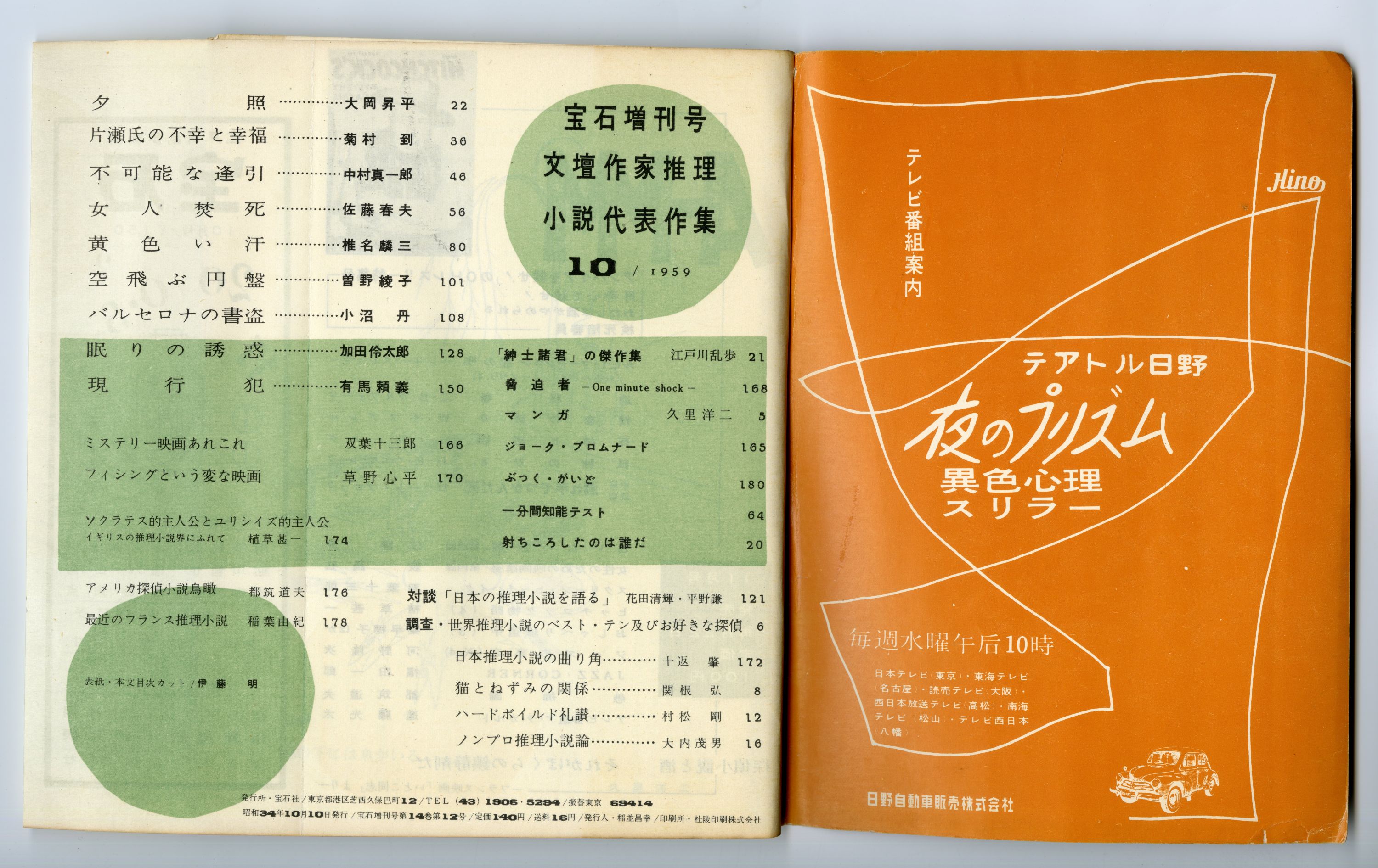 195910宝石_小沼丹02