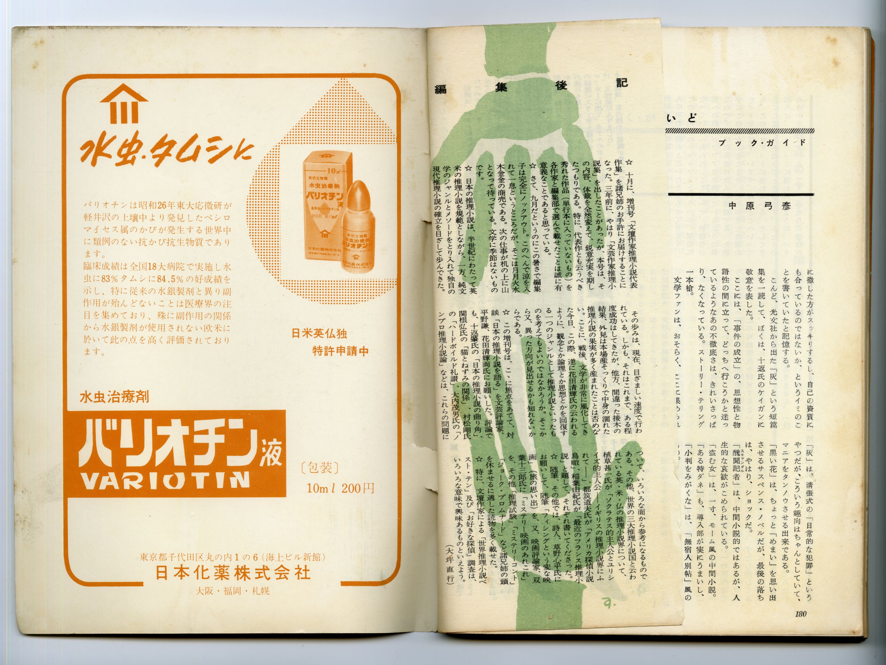 195910宝石_小沼丹04