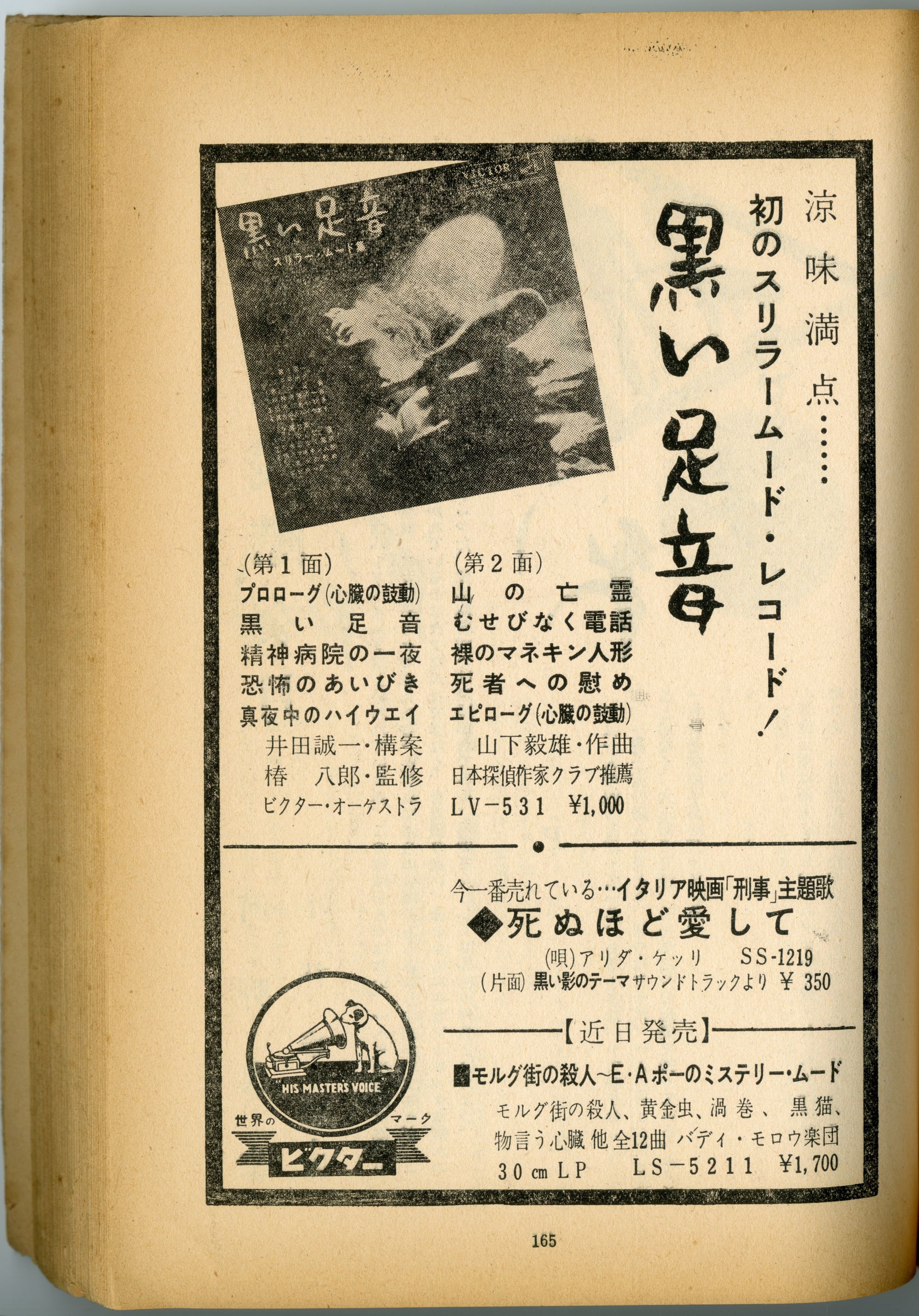 1960_09宝石_黒い足音広告