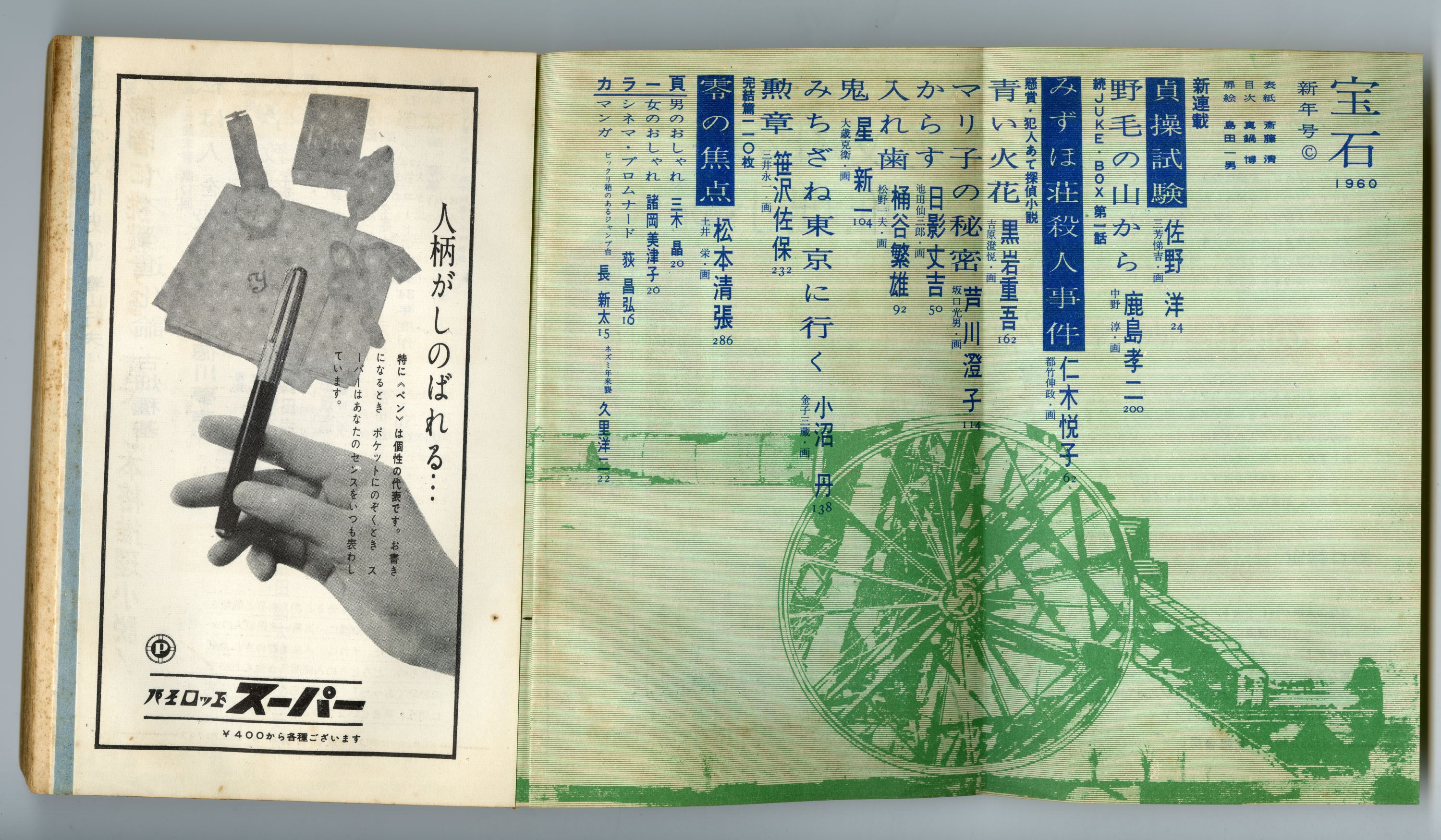 196001宝石_小沼丹02