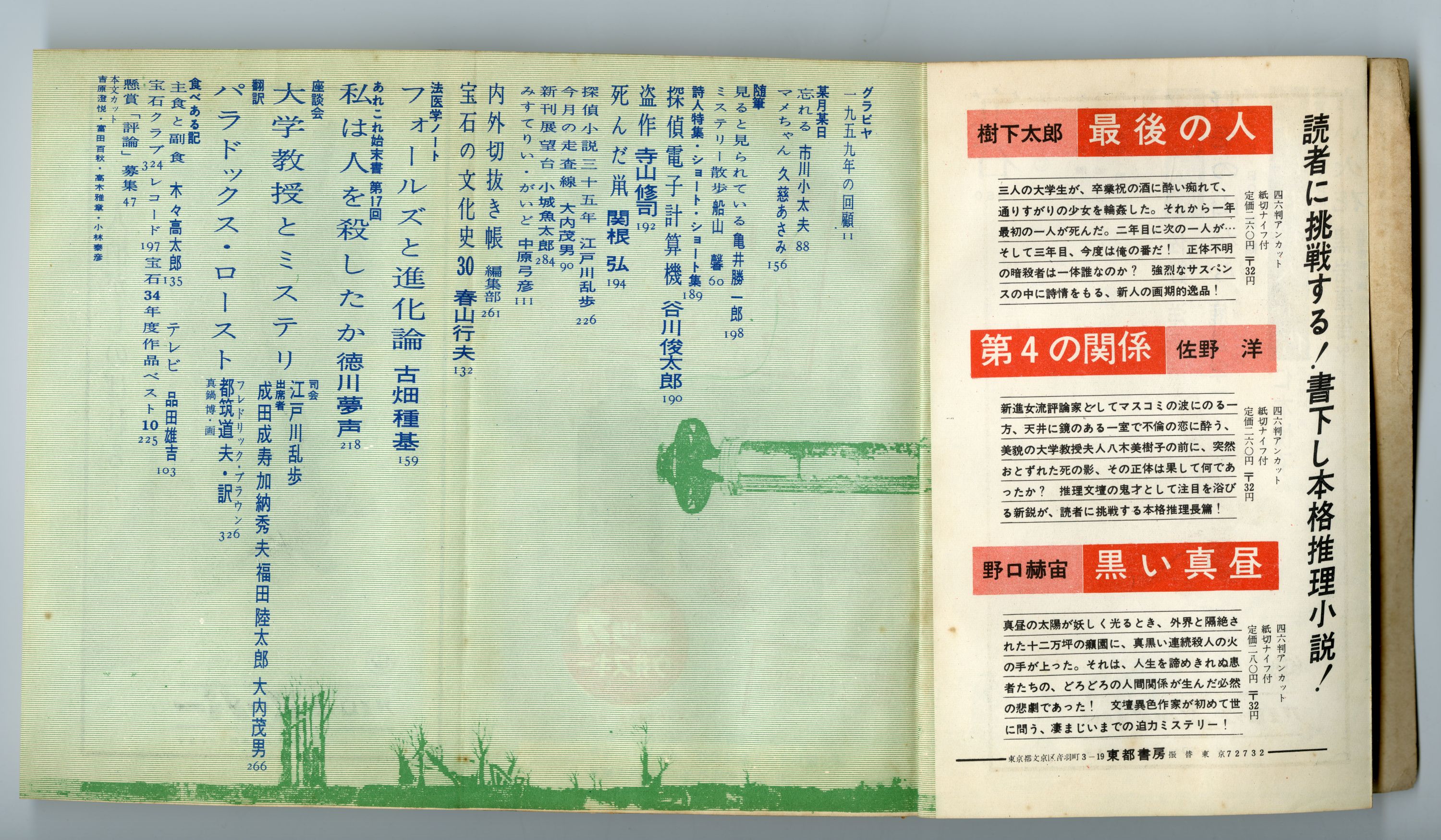 196001宝石_小沼丹03