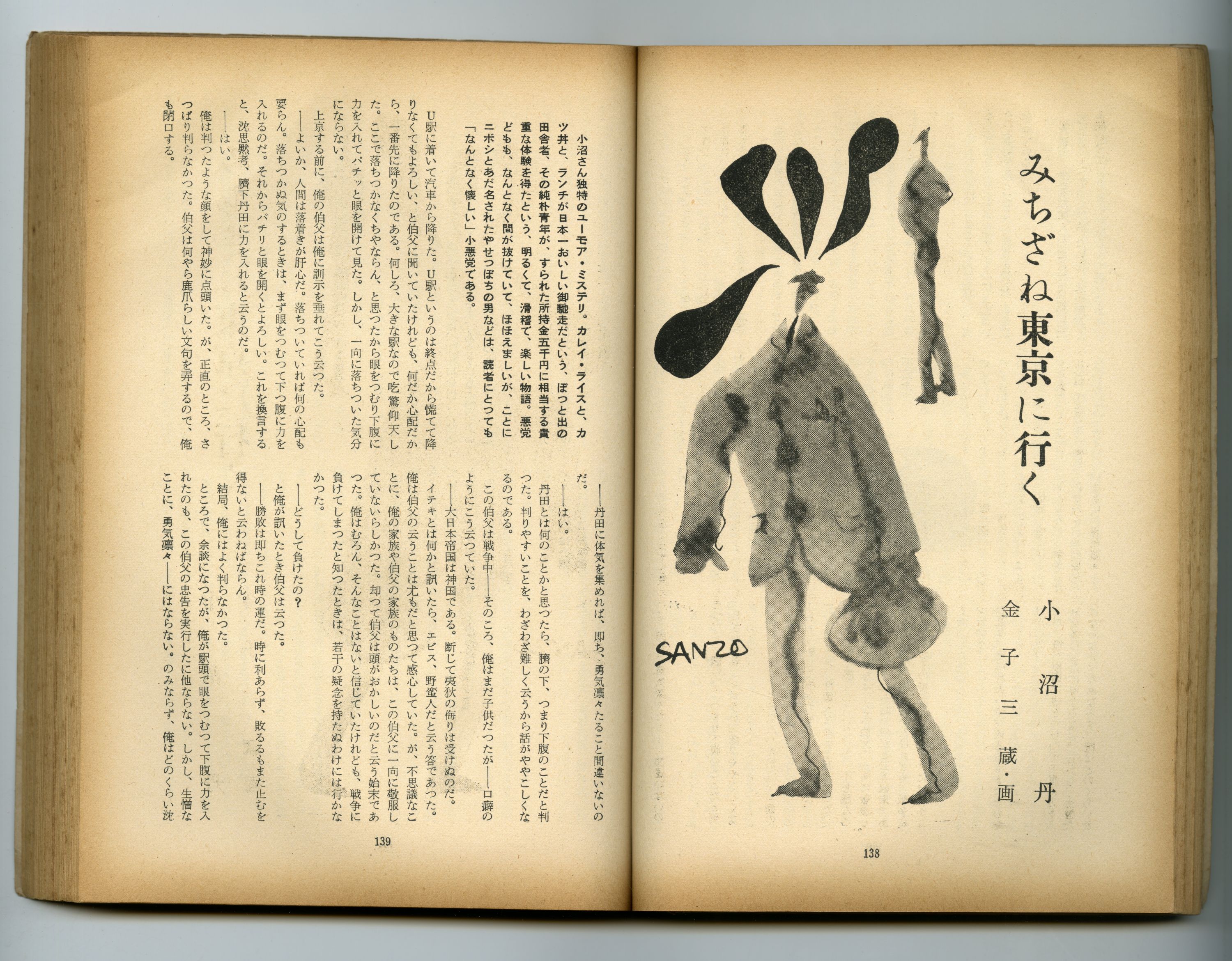 196001宝石_小沼丹04