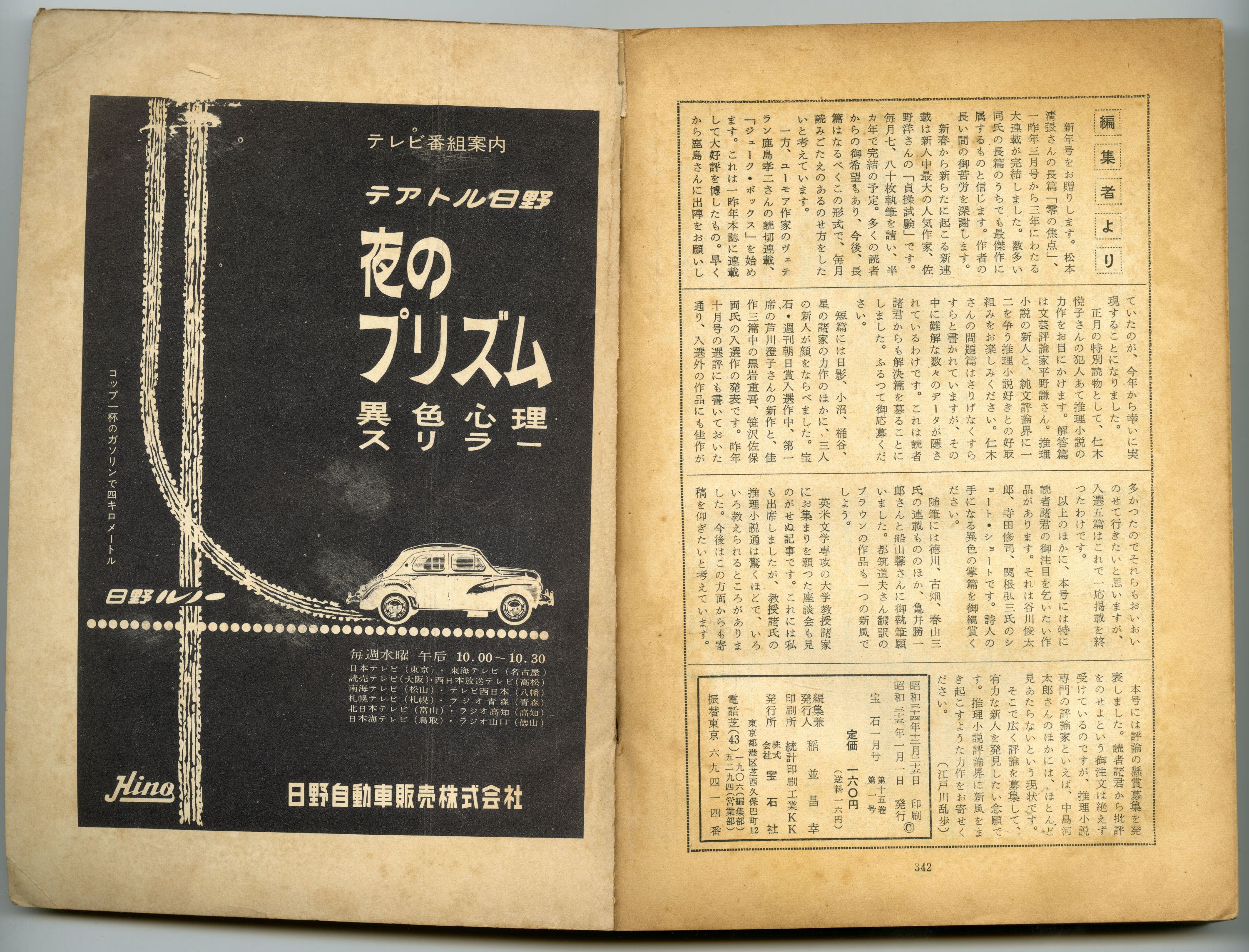 196001宝石_小沼丹05