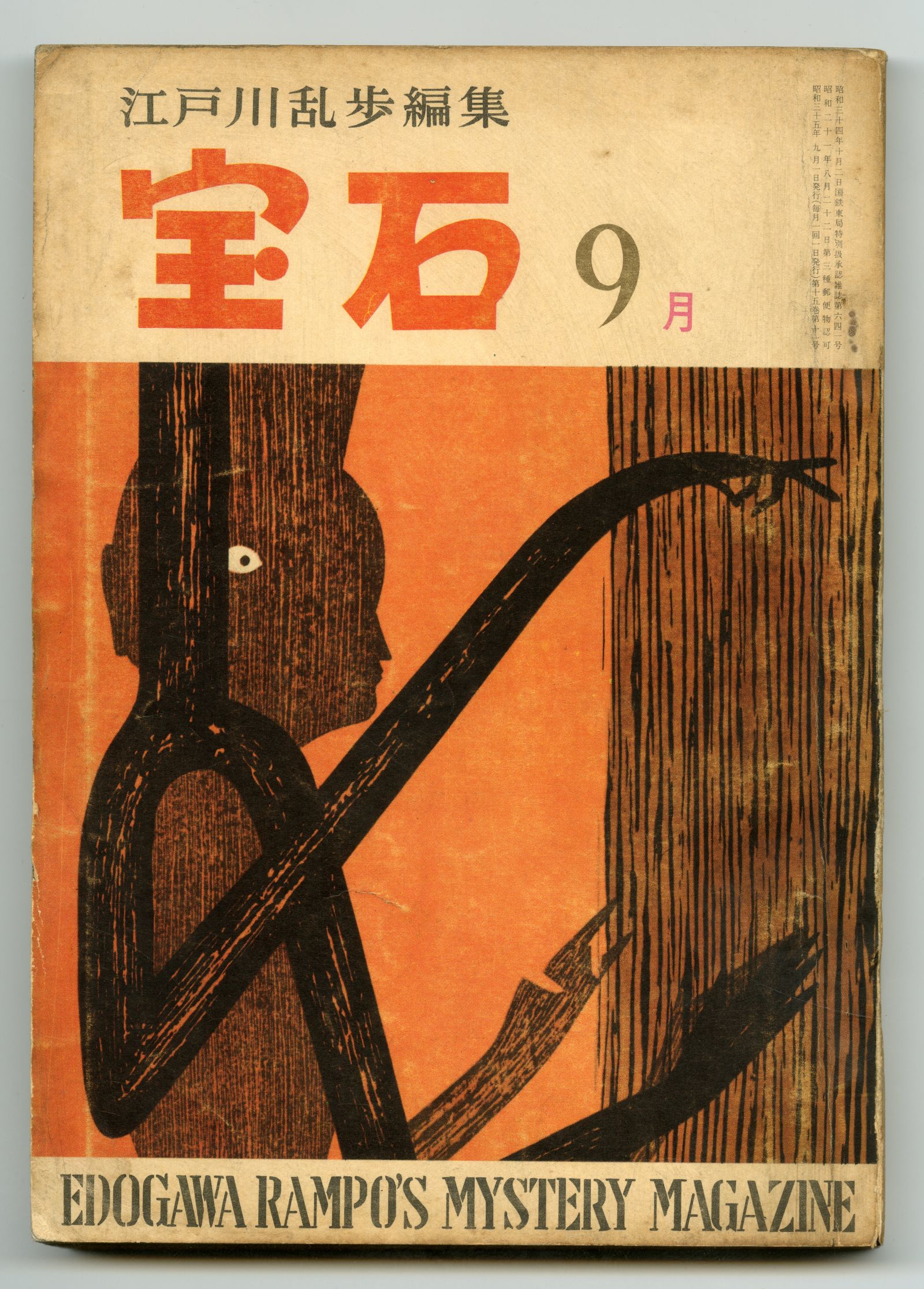 196009宝石_小沼丹01