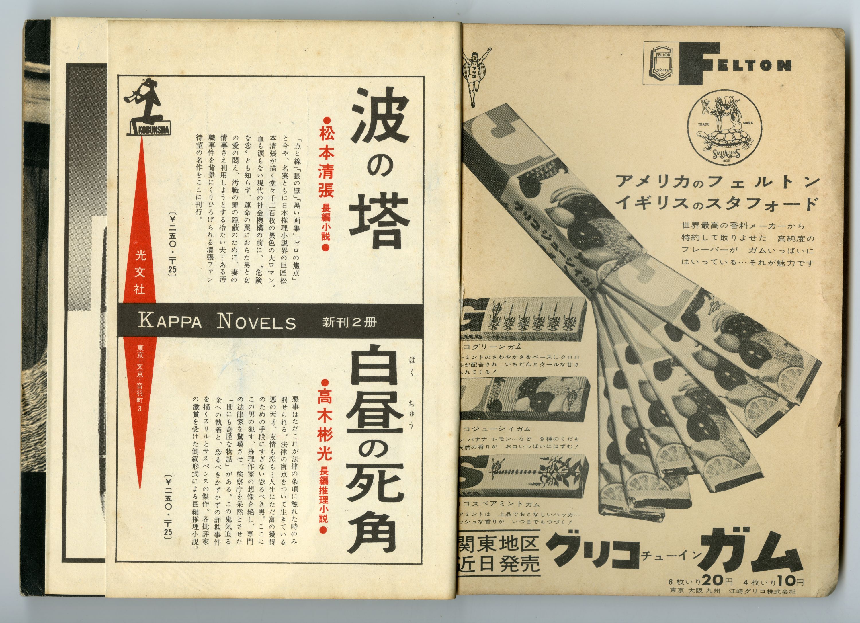 196009宝石_小沼丹02