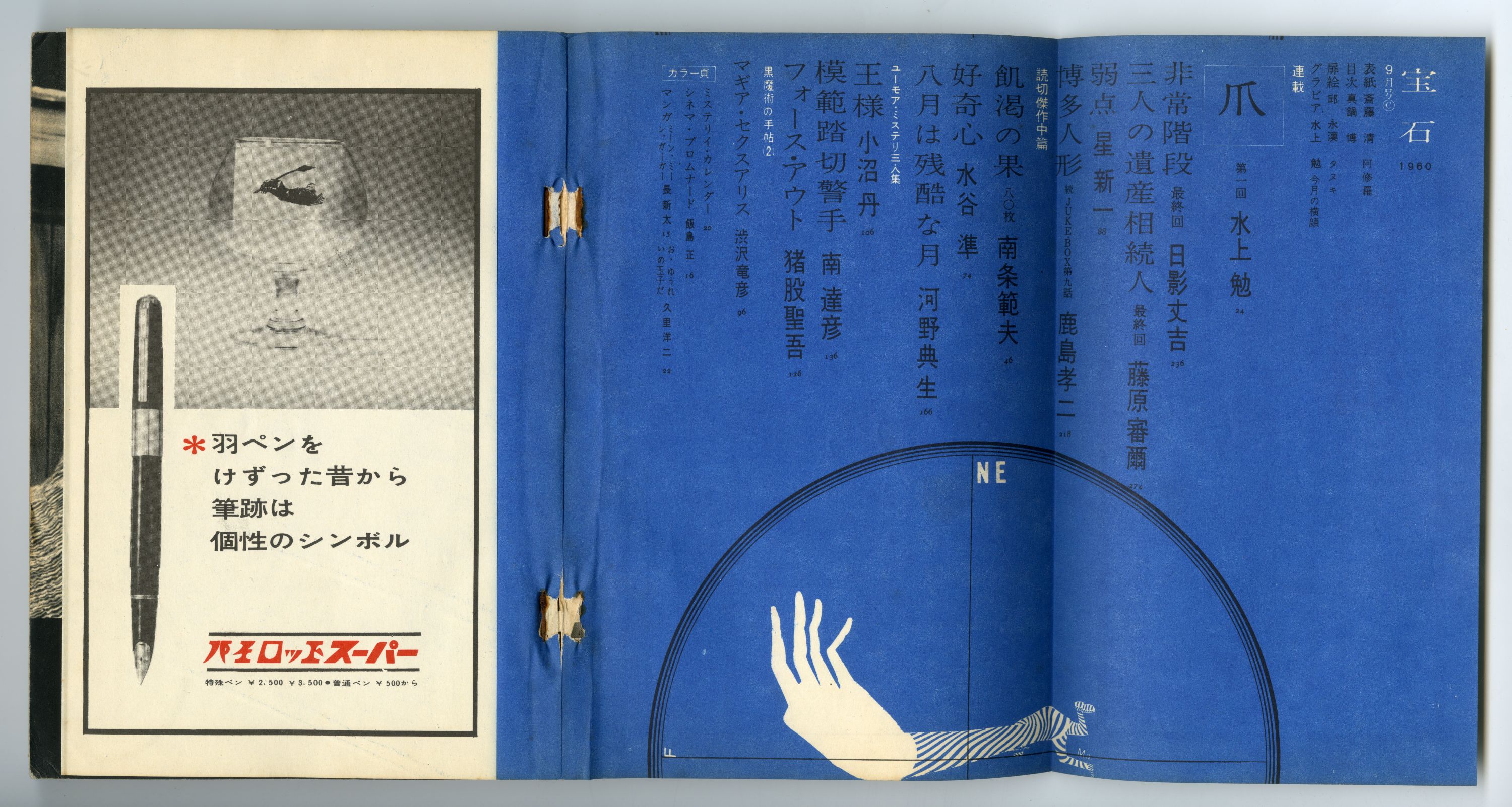 196009宝石_小沼丹03