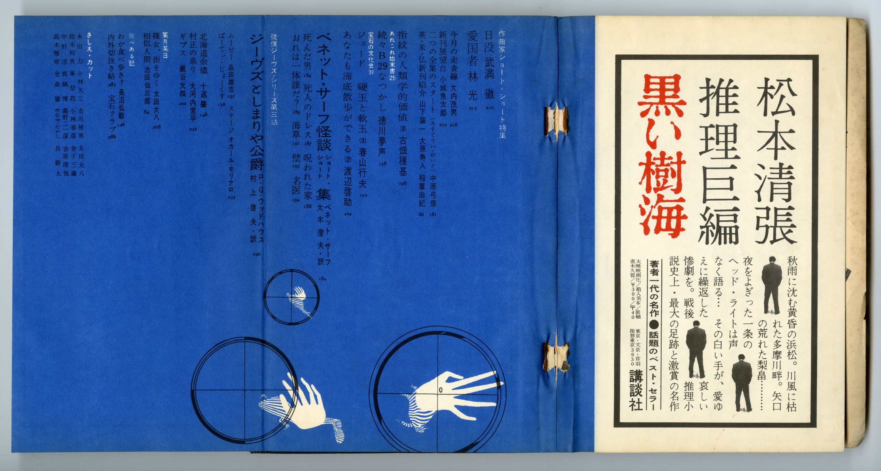 196009宝石_小沼丹04