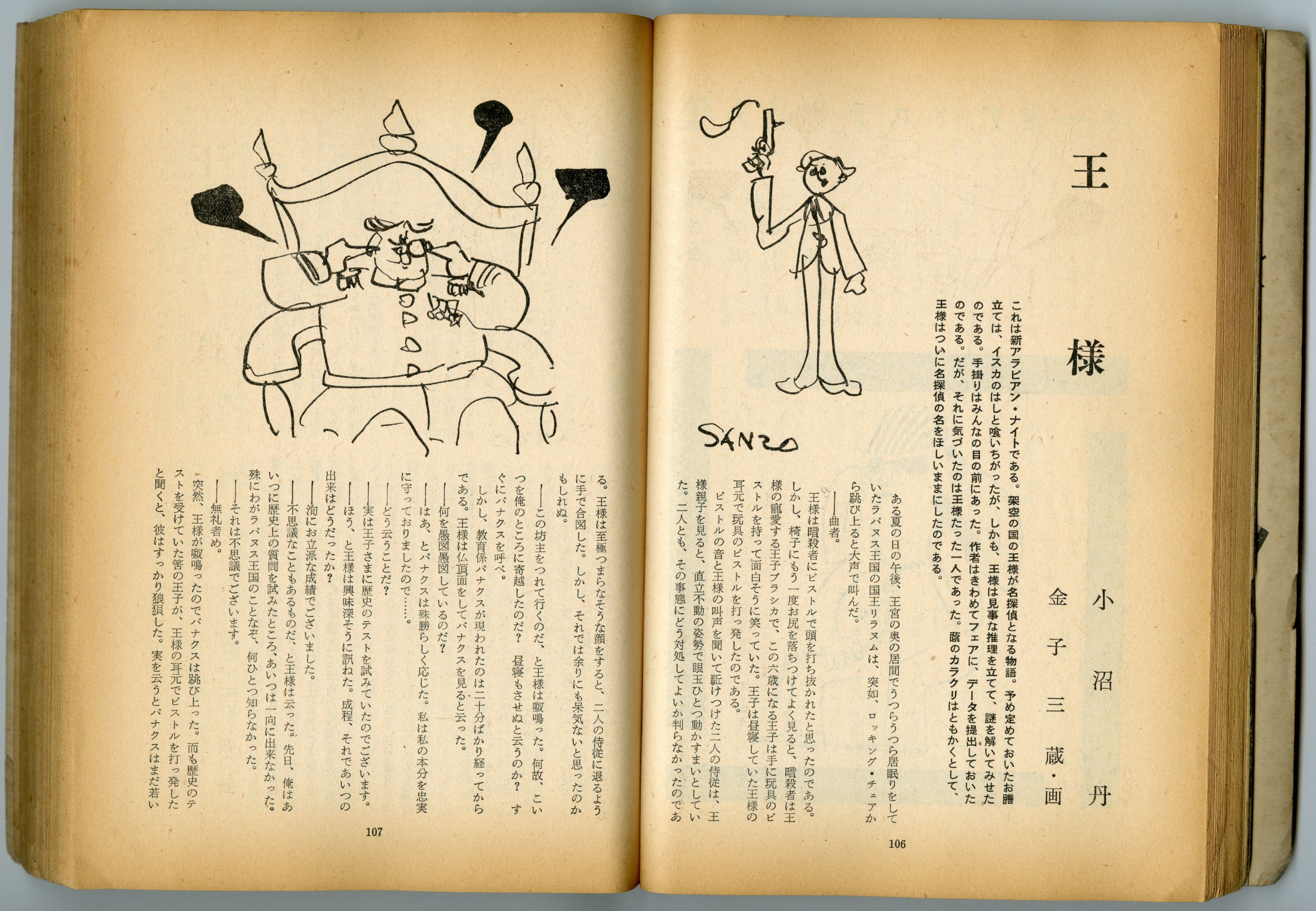 196009宝石_小沼丹05