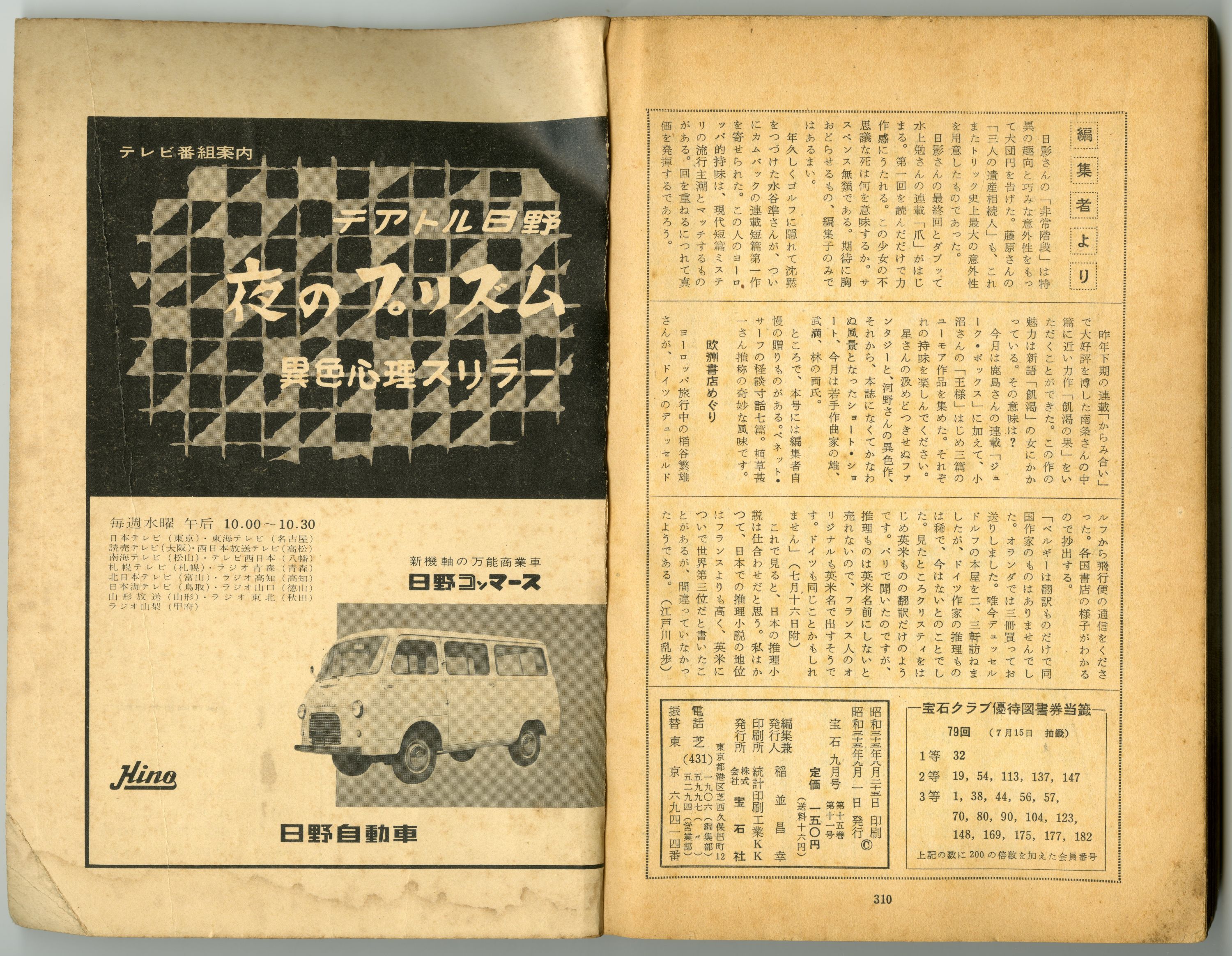 196009宝石_小沼丹06