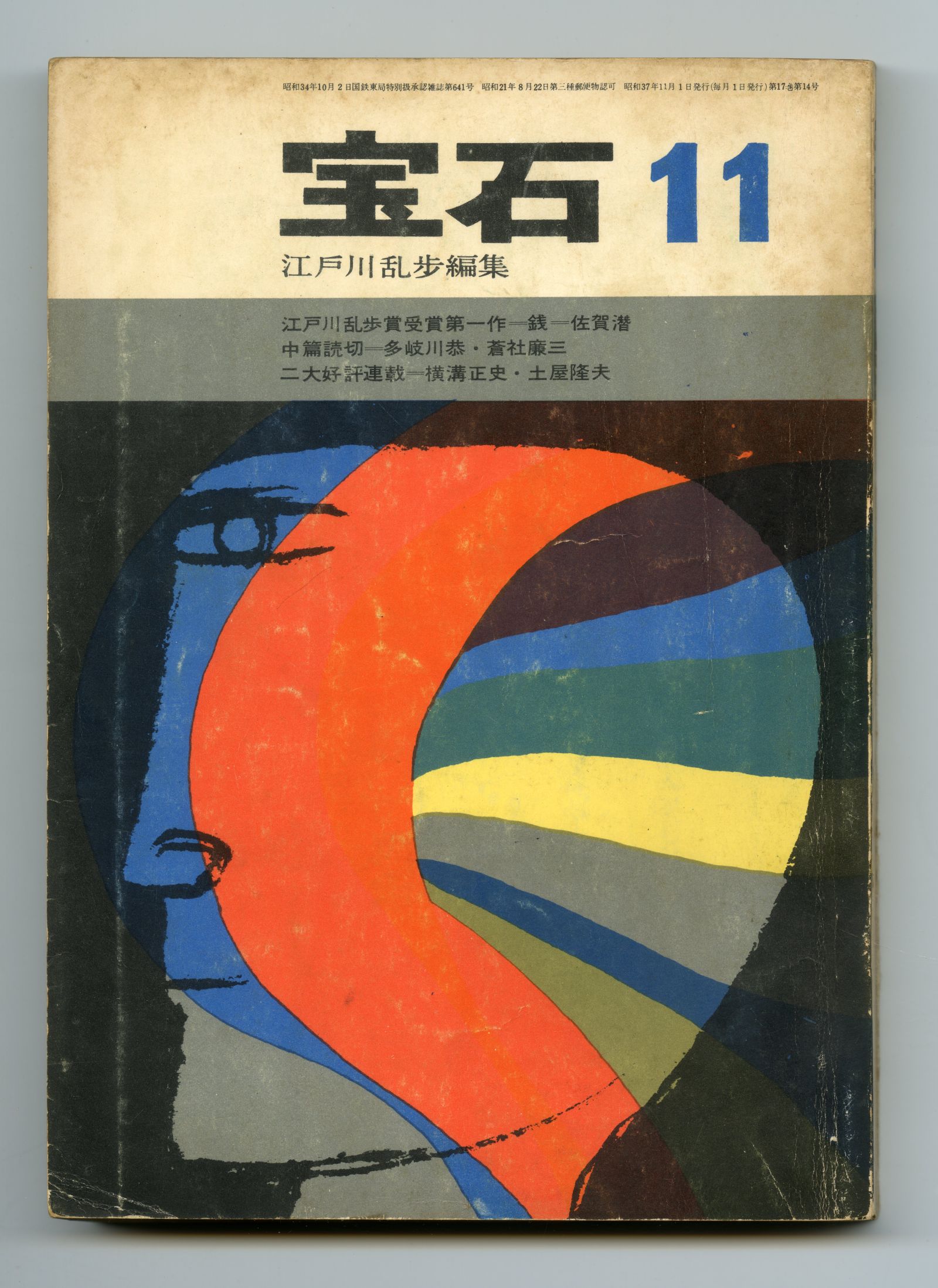 1962年宝石11月号01