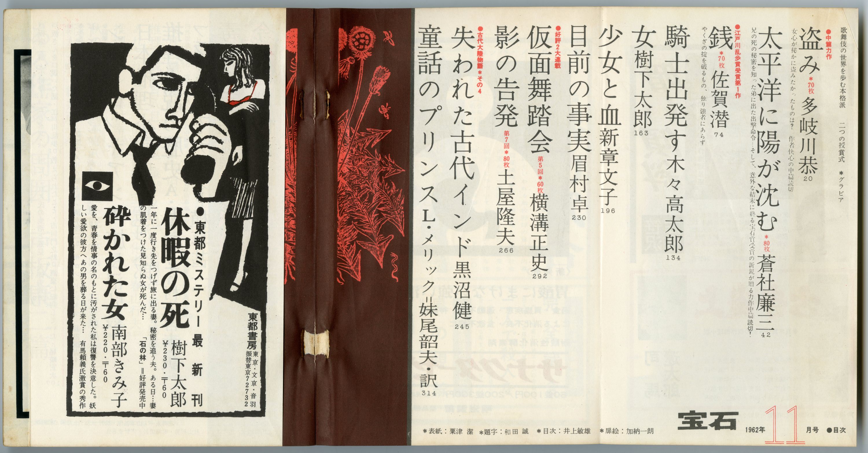 1962年宝石11月号02