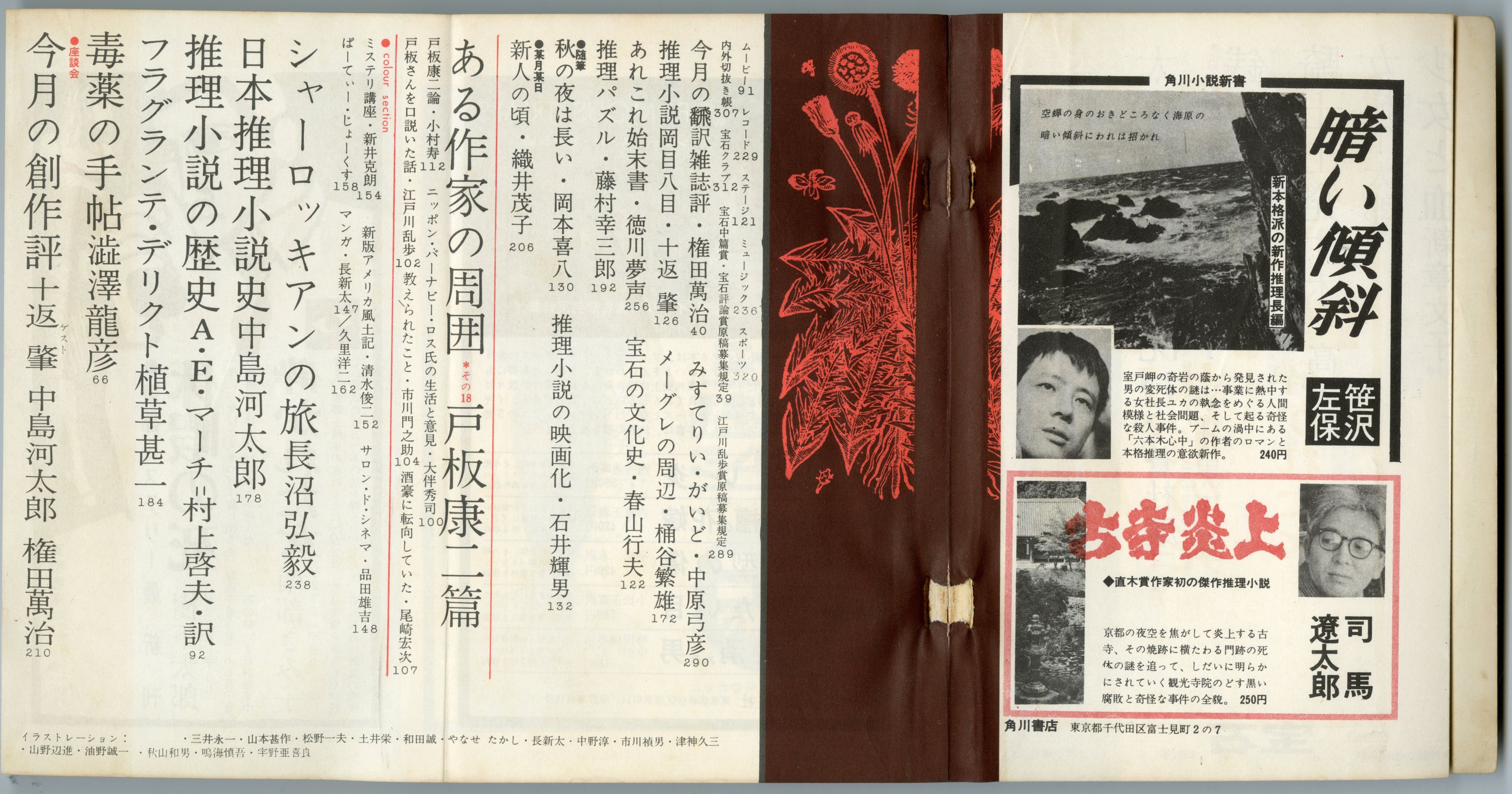 1962年宝石11月号03