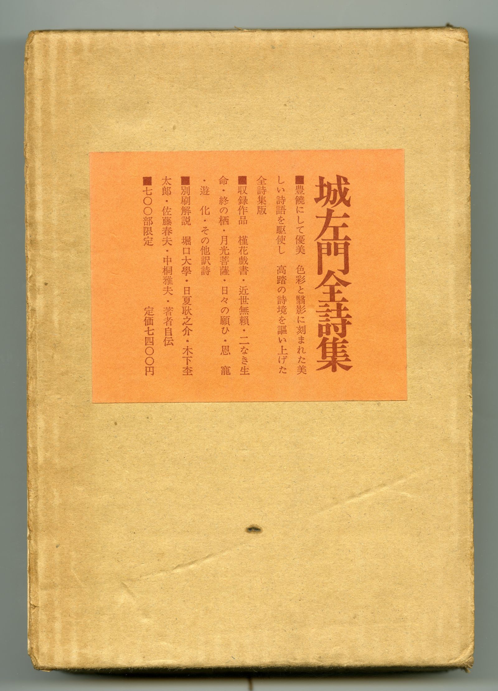 城左門全詩集01